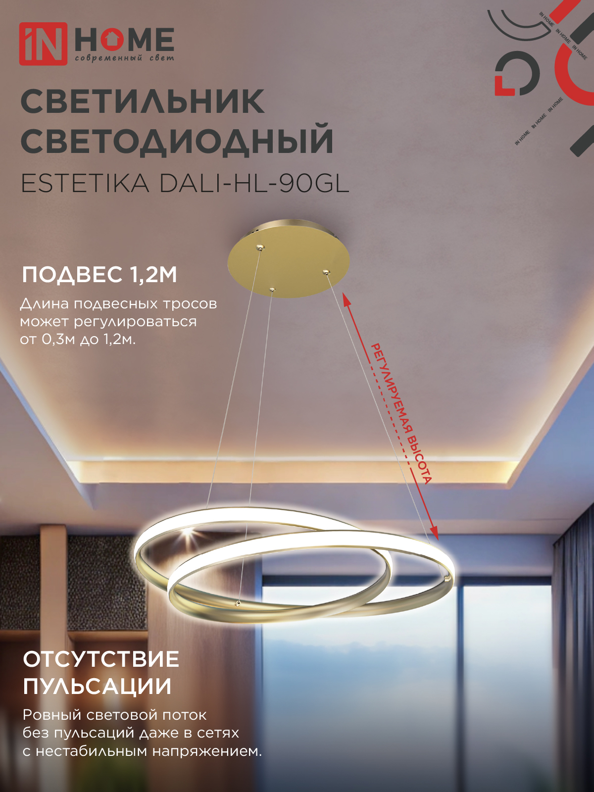 Люстра светодиодная ESTETIKA DALI-HL-90GL 90Вт 230В 3000-6500K 500х500x120мм 1.2м трос ДУ золото IN HOME в Хабаровске