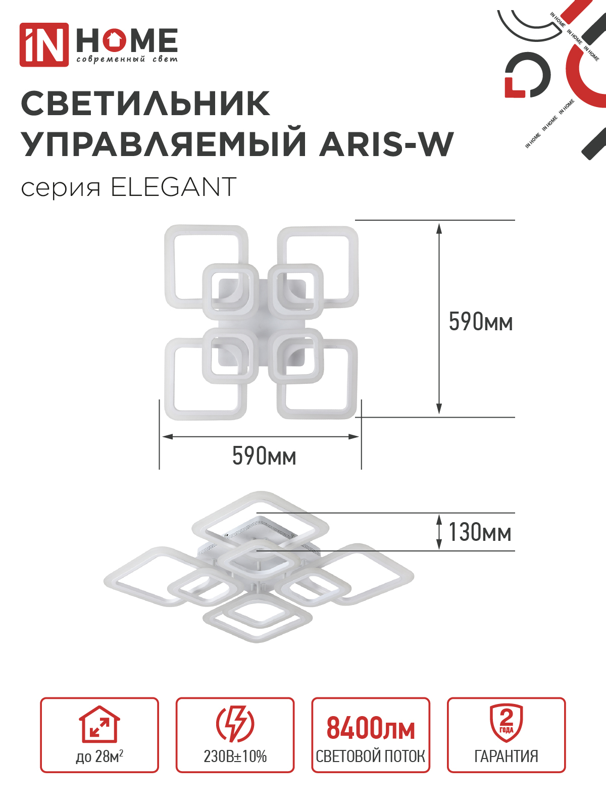 Светильник светодиодный ELEGANT ARIS-W 120Вт 230В 3000-6500K 590х590х130мм c пультом ДУ белый IN HOME в Хабаровске