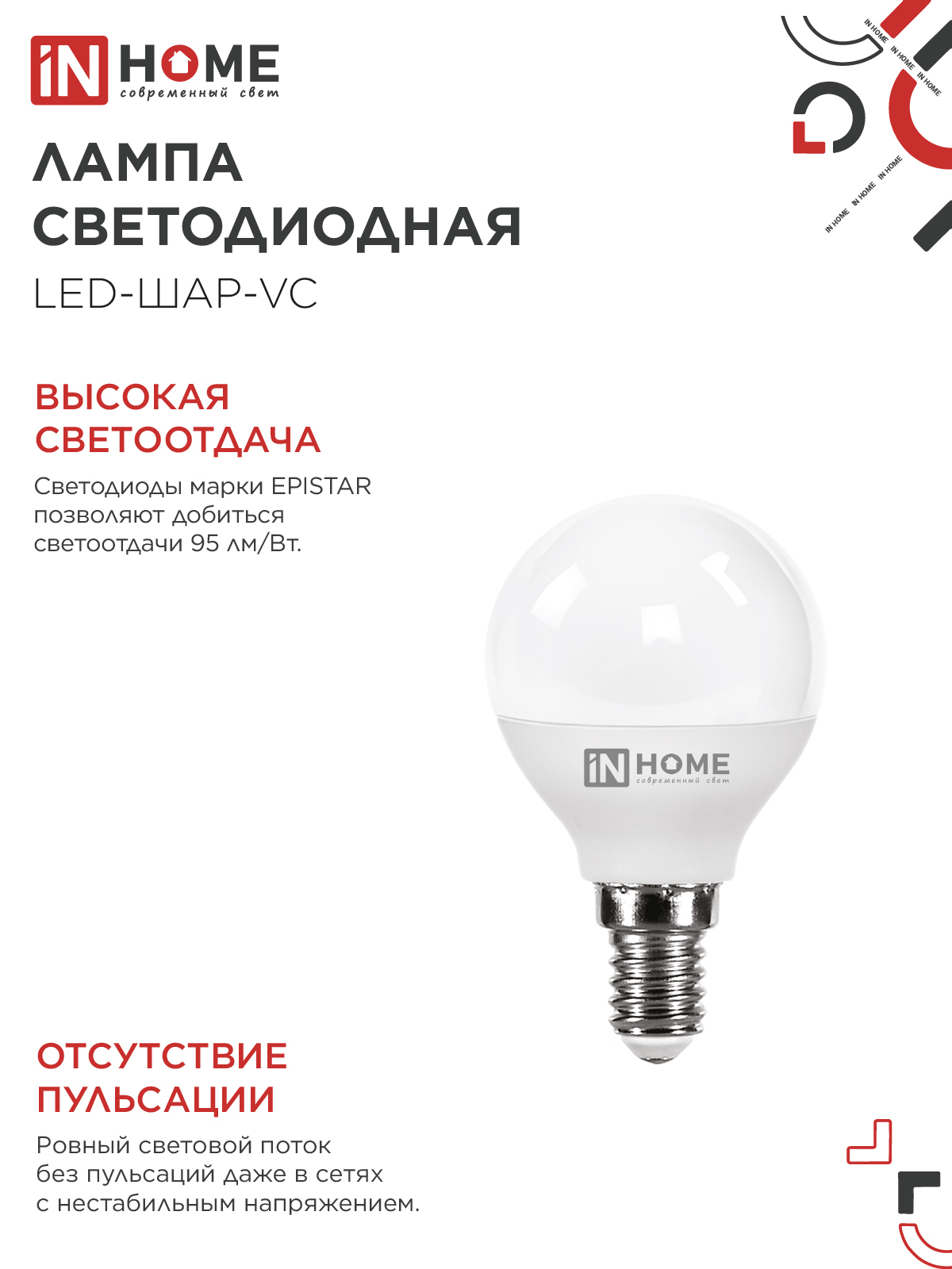 Лампа светодиодная LED-ШАР-VC 4Вт 230В Е14 4000К 380Лм IN HOME в Хабаровске
