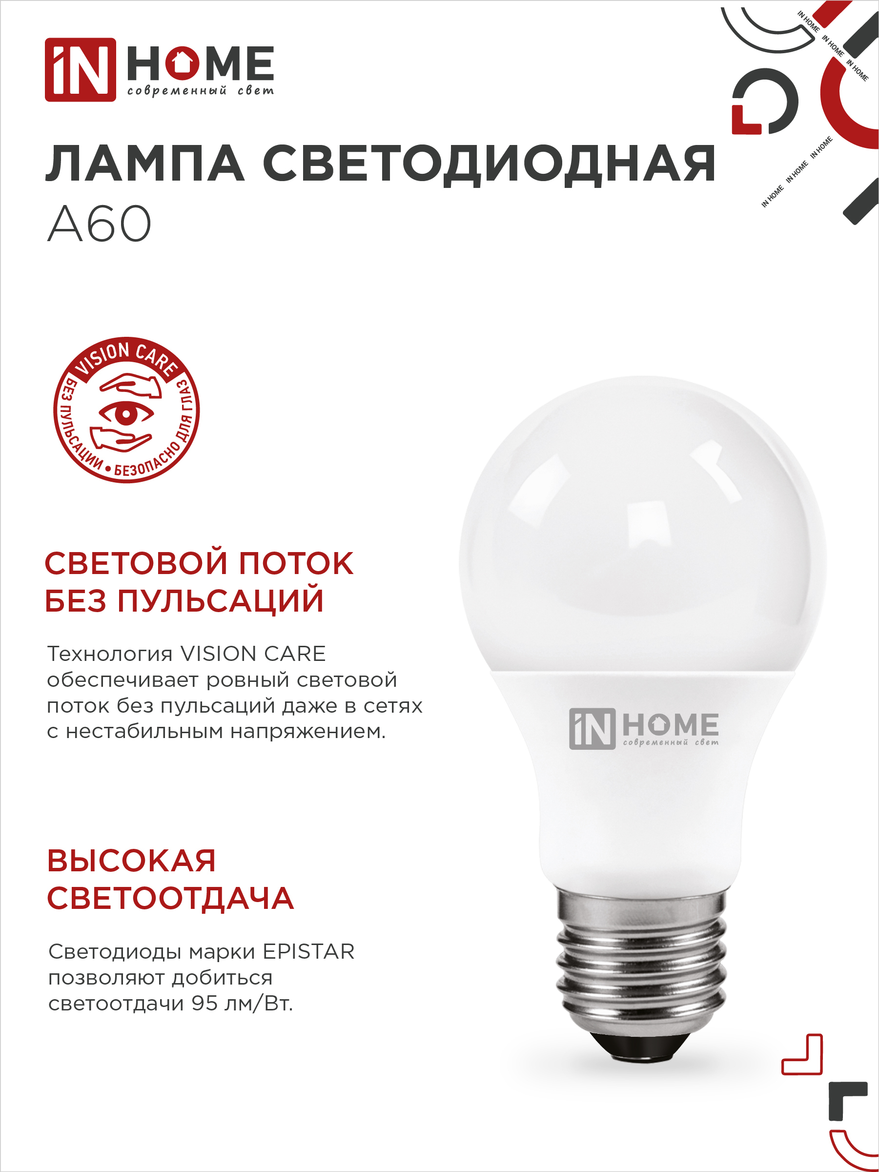 Лампа светодиодная LED-A60-VC 8Вт 230В Е27 4000К 760Лм IN HOME в Хабаровске