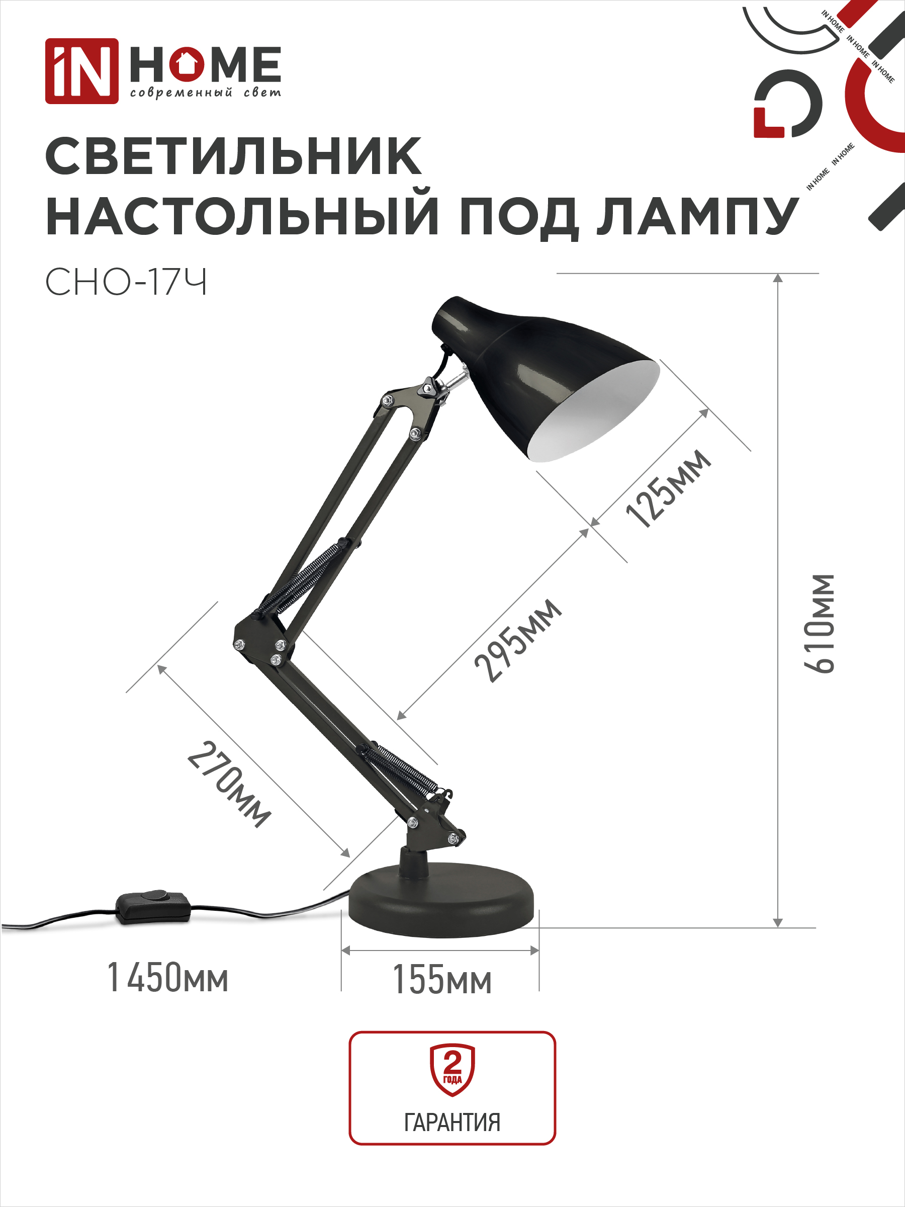 Светильник настольный на основании + струбцина СНО 17Ч-E27 230В ЧЕРНЫЙ IN HOME в Хабаровске