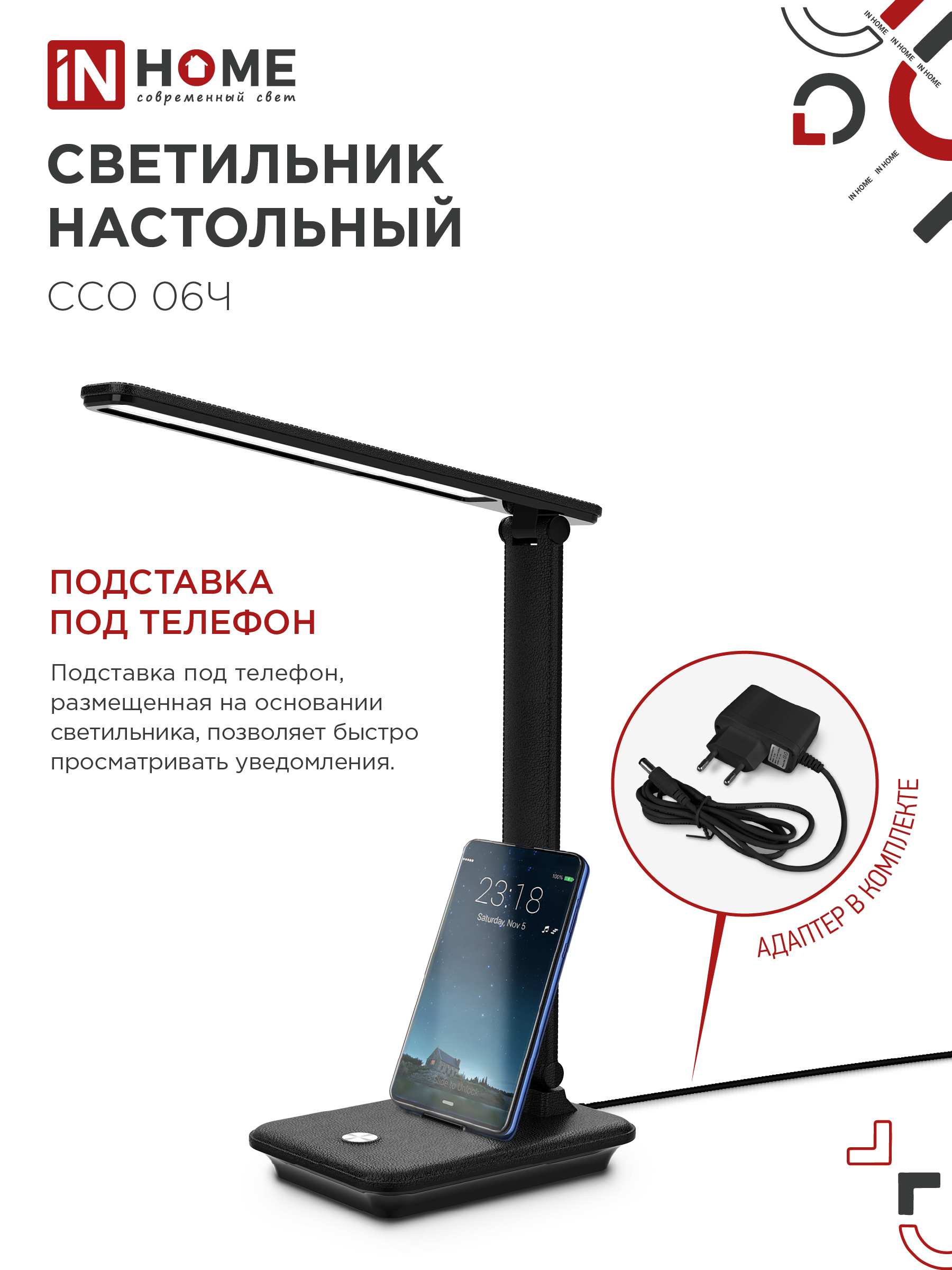Светильник настольный светодиодный SIMPLE ССО-06Ч 12Вт 600Лм сенсор, с подставкой под телефон, адаптер ЧЕРНЫЙ IN HOME в Хабаровске