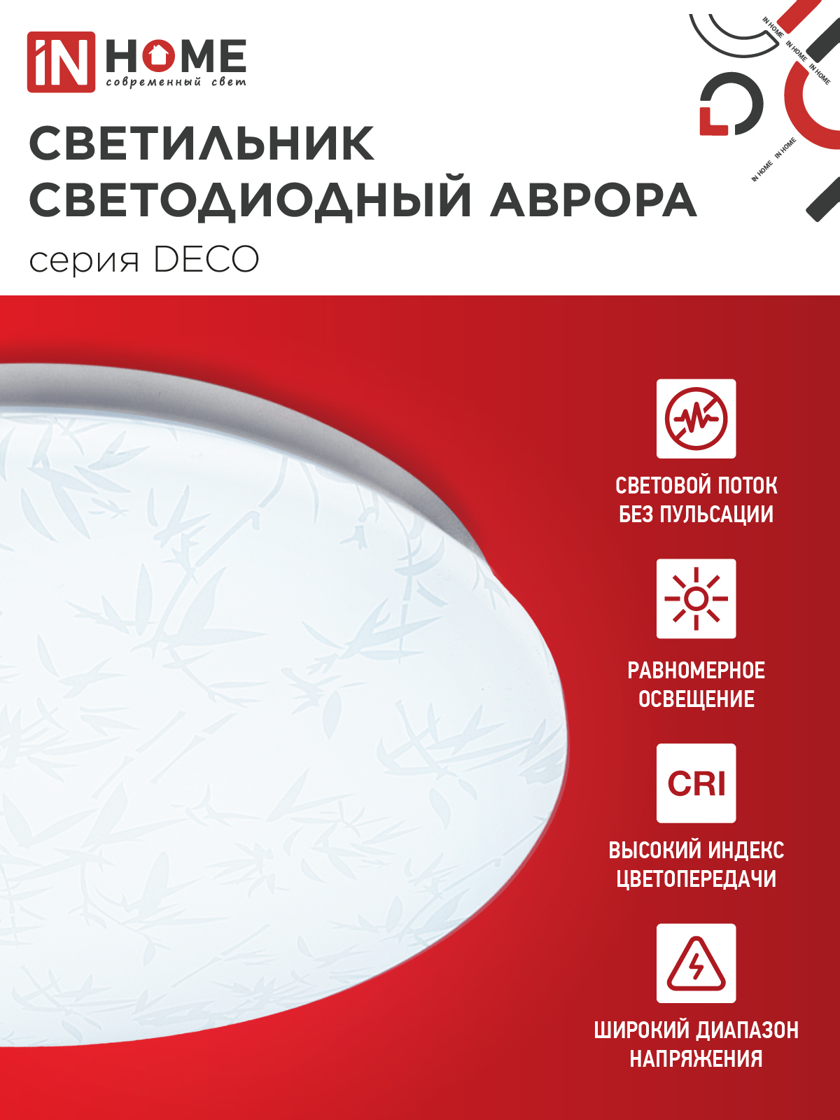 Светильник светодиодный серии DECO БАМБУК 12Вт 230В 6500К 1080Лм 210х65мм IN HOME в Хабаровске