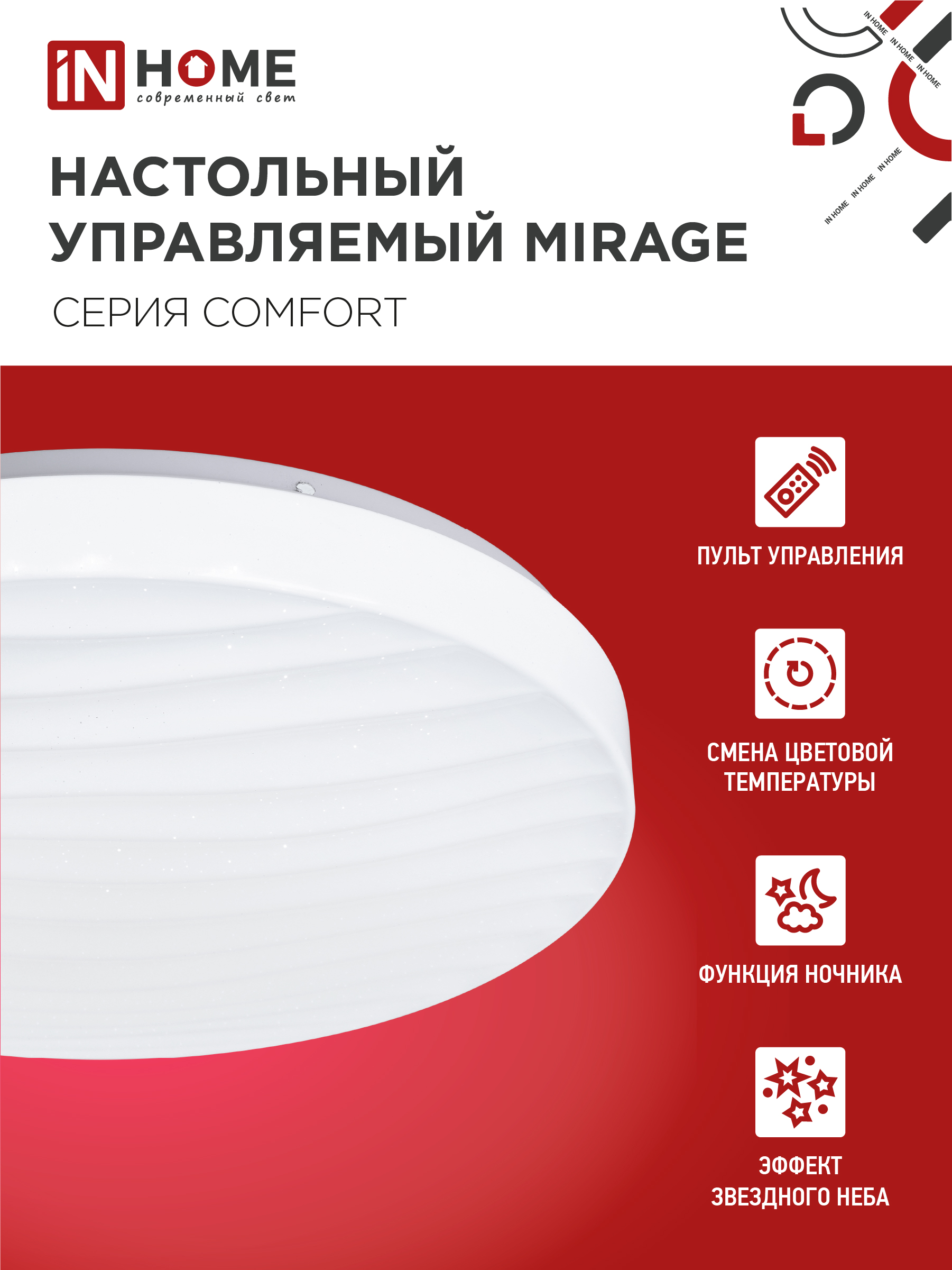 Светильник светодиодный COMFORT MIRAGE 75Вт 230В 3000-6500K 6000Лм 500x105мм с пультом ДУ IN HOME в Хабаровске