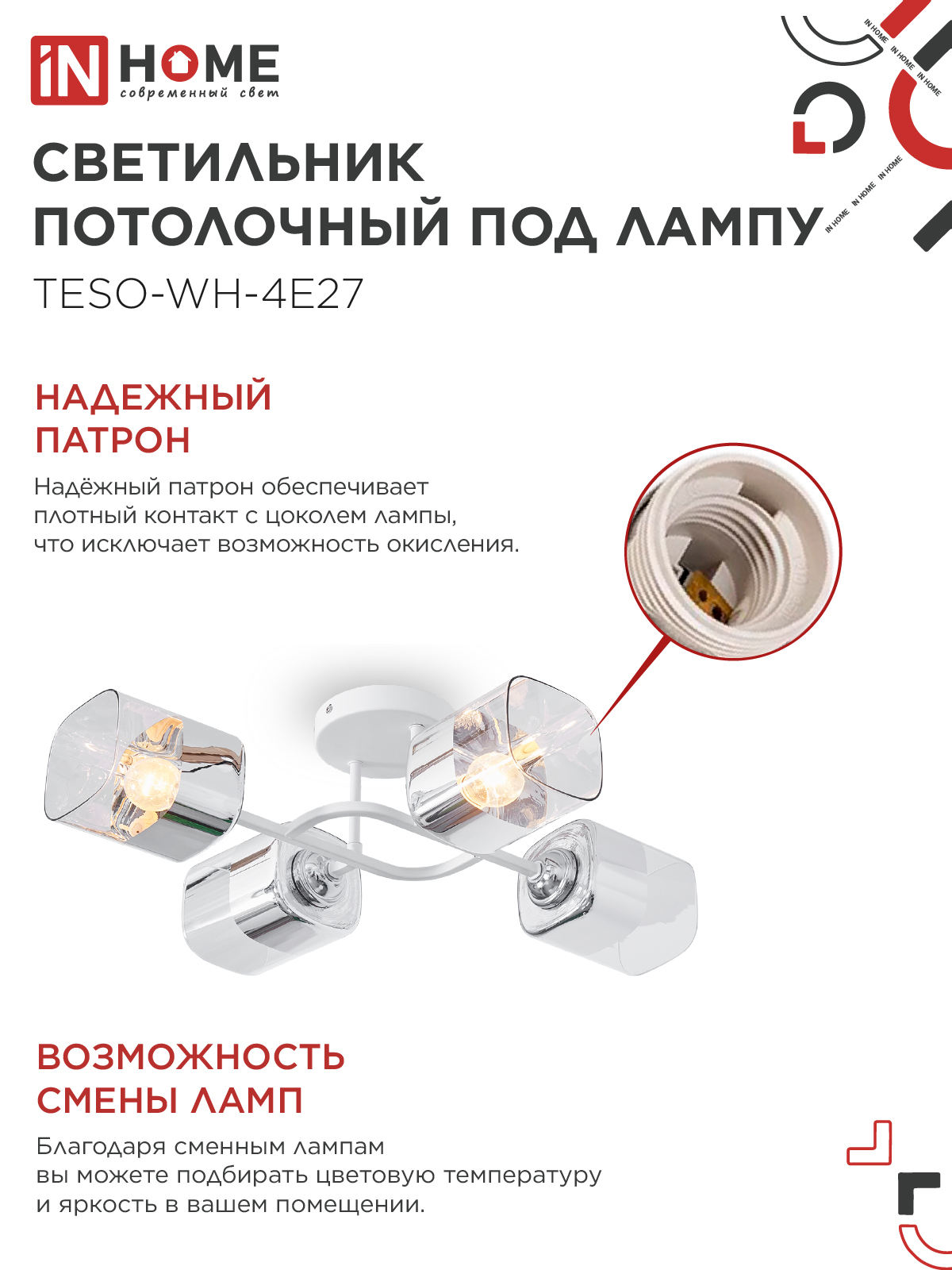 Светильник потолочный под лампу AURA TESO-WH-4E27 540x430x150 белый IN HOME в Хабаровске
