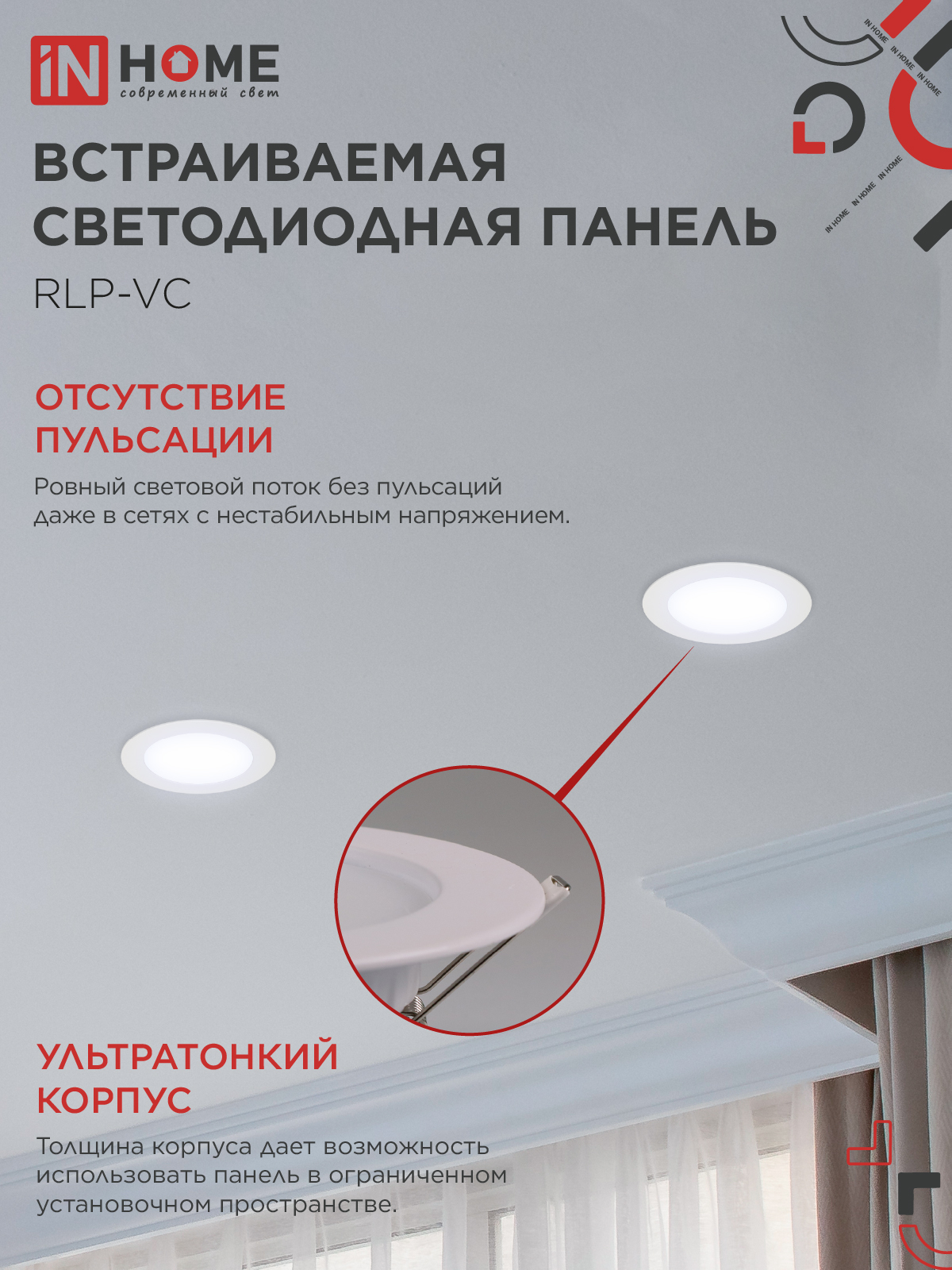 Панель светодиодная встраиваемая круглая RLP-VC 9Вт 230В 6500К 630Лм 118мм белая IP40 IN HOME в Хабаровске