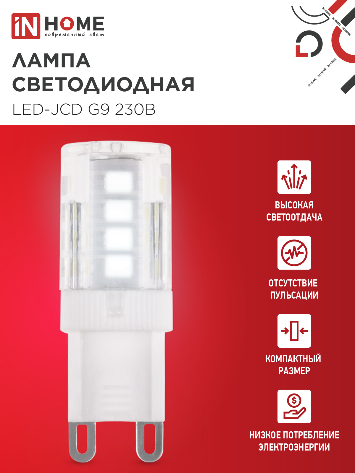 Лампа светодиодная LED-JCD 3Вт G9 6500К 290Лм IN HOME в Хабаровске