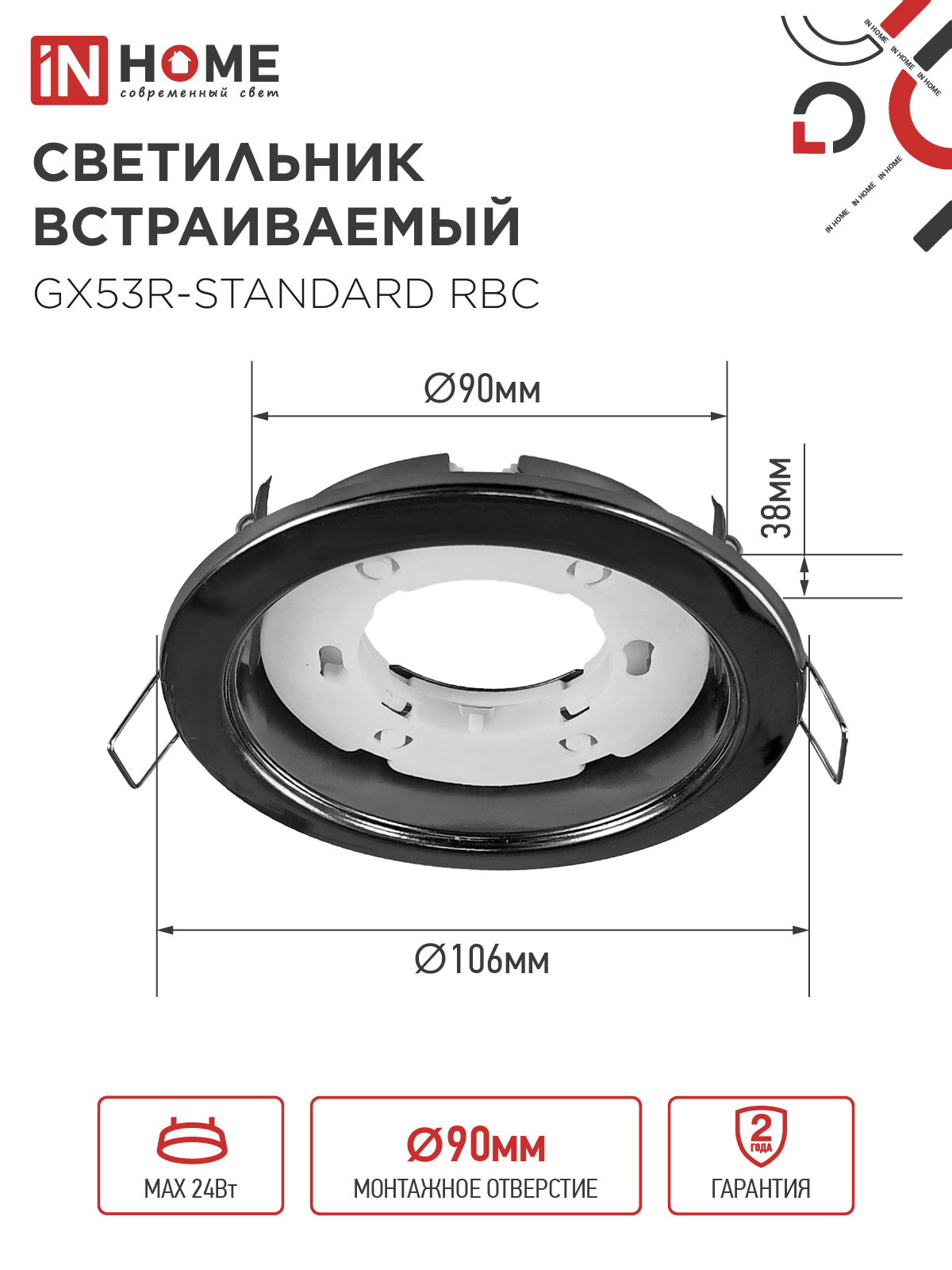 Светильник встраиваемый GX53R-standard RBC металл под лампу GX53 230В черный хром IN HOME в Хабаровске