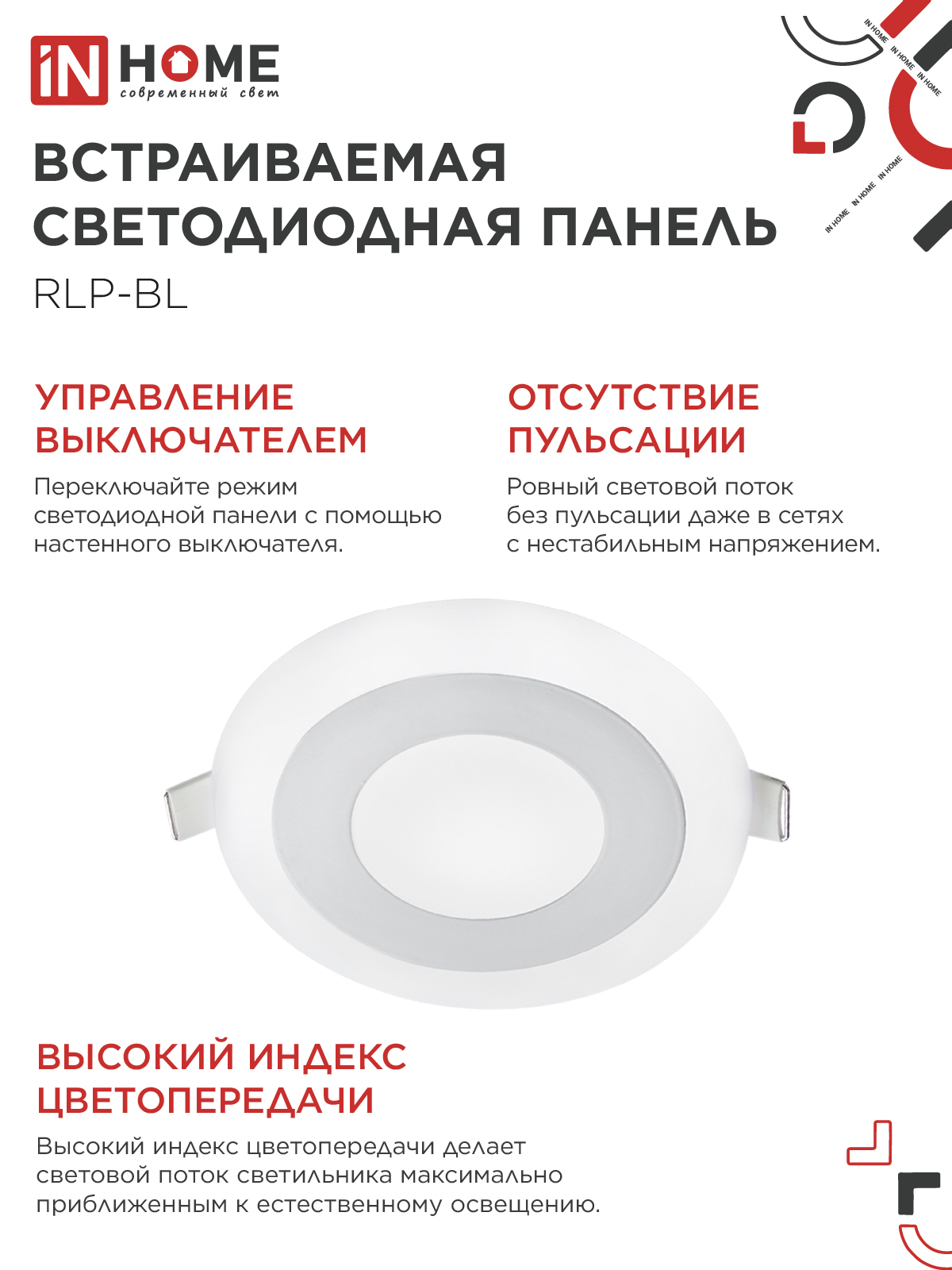Панель светодиодная встраиваемая круглая RLP-BL 6Вт 230В 4000К 350Лм 105мм с подсветкой белая IP20 IN HOME в Хабаровске