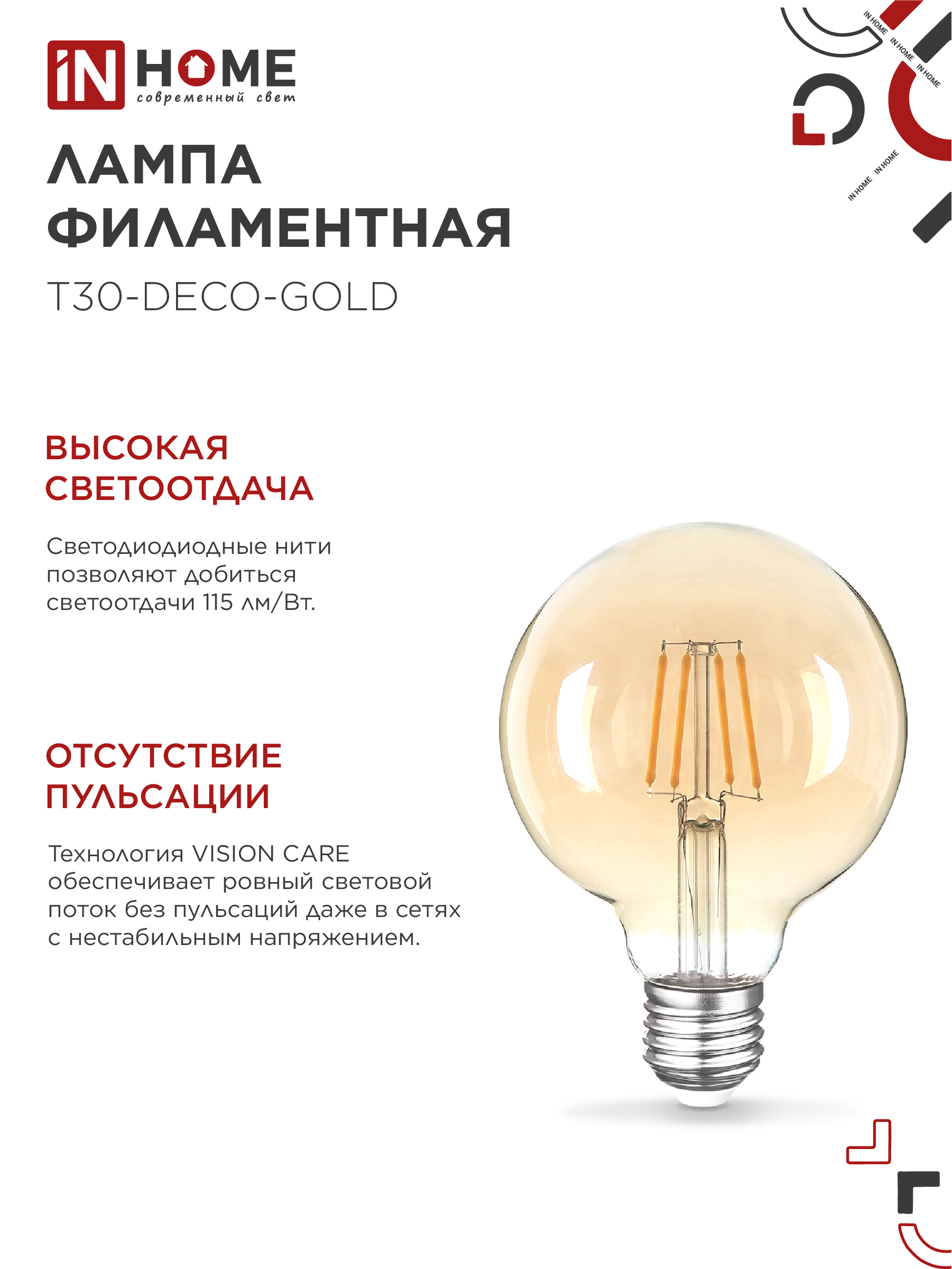 Лампа светодиодная LED-GL-95-deco gold 9Вт 230В Е27 3000К 1040Лм золотистая IN HOME в Хабаровске