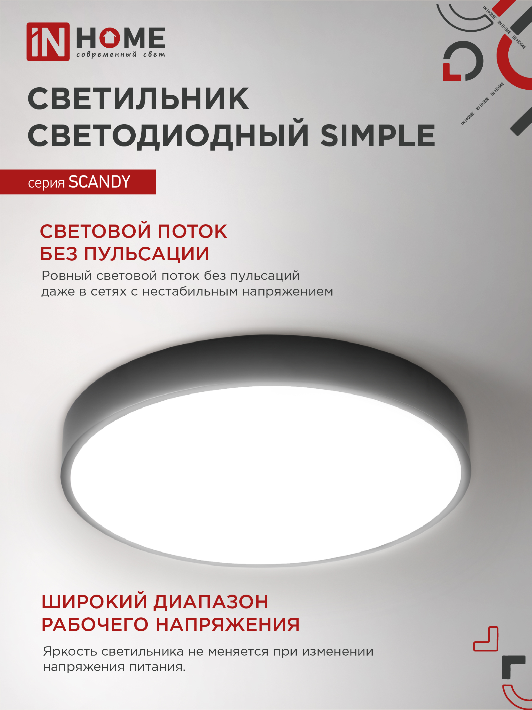 Светильник светодиодный SCANDY SIMPLE-7065B 70Вт 230В 6500К 5600Лм 400х50мм черный IN HOME в Хабаровске