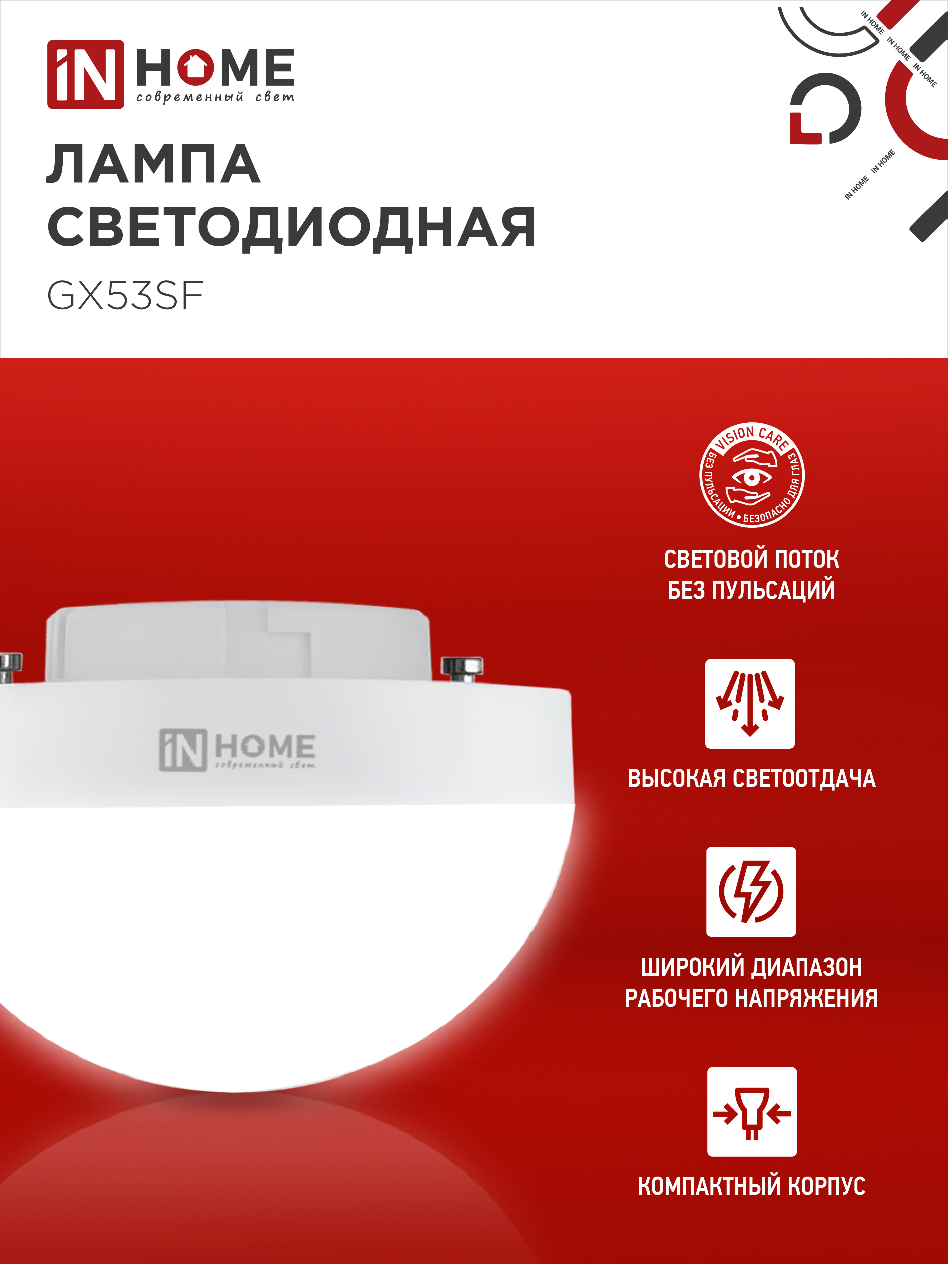 Лампа светодиодная LED-GX53SF-VC 10Вт 230В 6500K 1000Лм IN HOME в Хабаровске