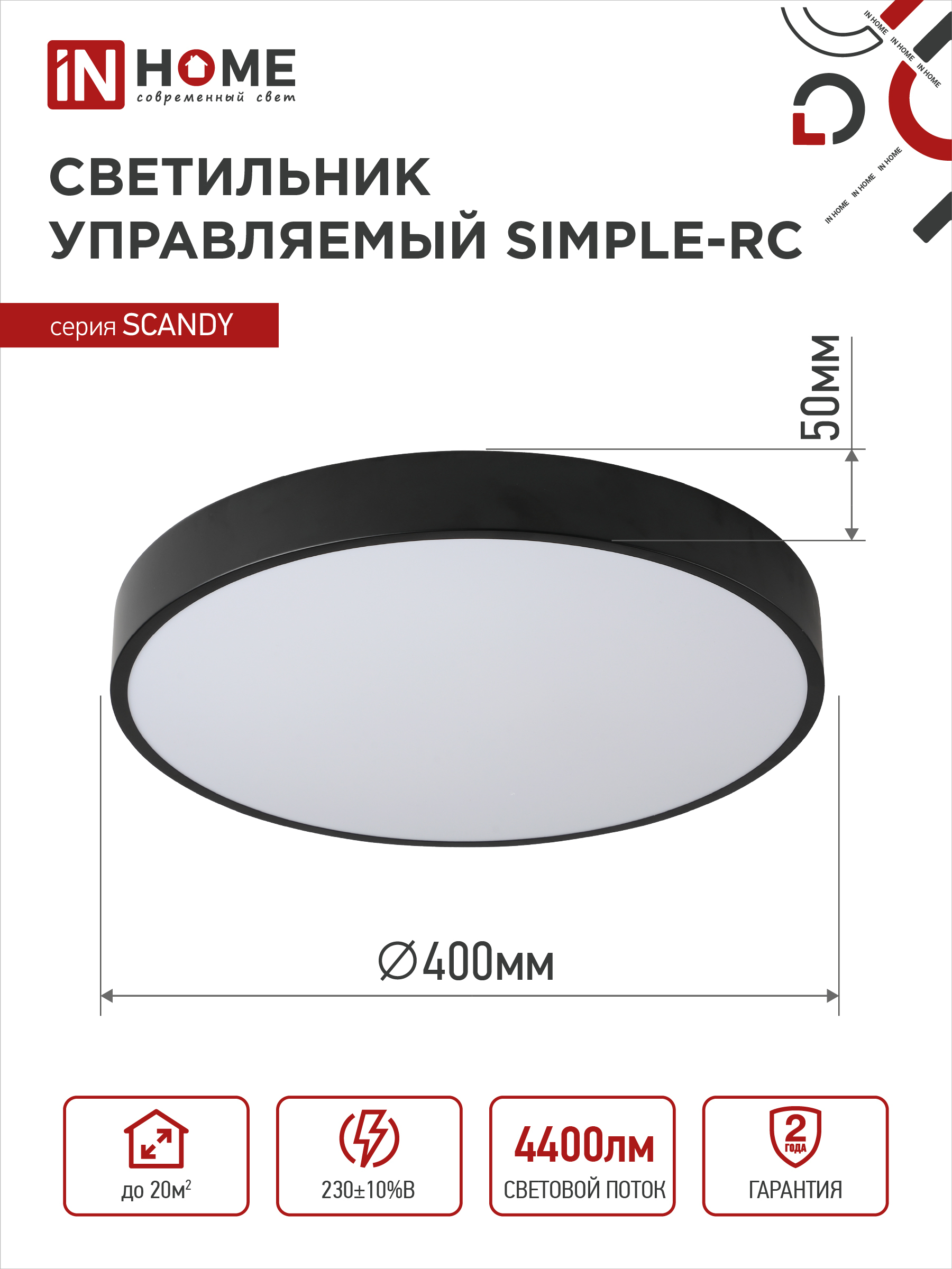 Светильник светодиодный SCANDY SIMPLE-75RCB 75Вт 230В 3000-6500K 6000Лм 400x50мм с пультом ДУ черный IN HOME в Хабаровске