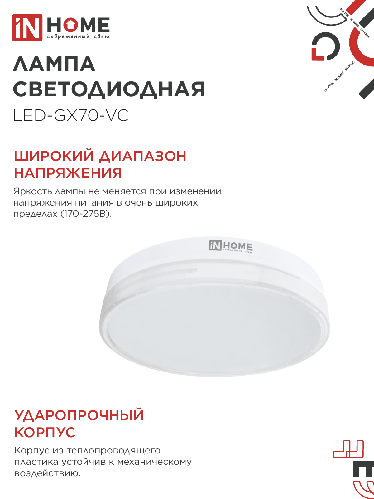 Лампа светодиодная LED-GX70-VC 20Вт 230В 4000К 1900Лм IN HOME в Хабаровске