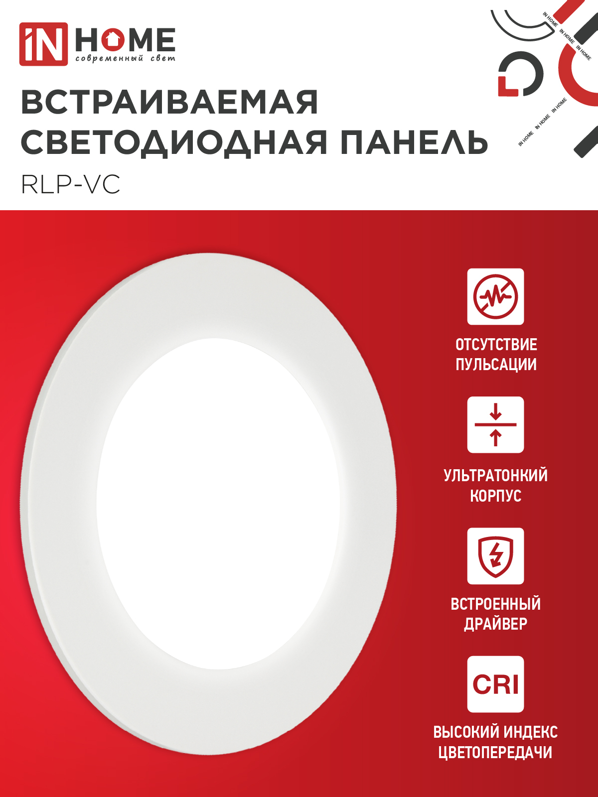 Панель светодиодная встраиваемая круглая RLP-VC 640WH 6Вт 230В 4000К 420Лм 95мм белая IP40 IN HOME в Хабаровске