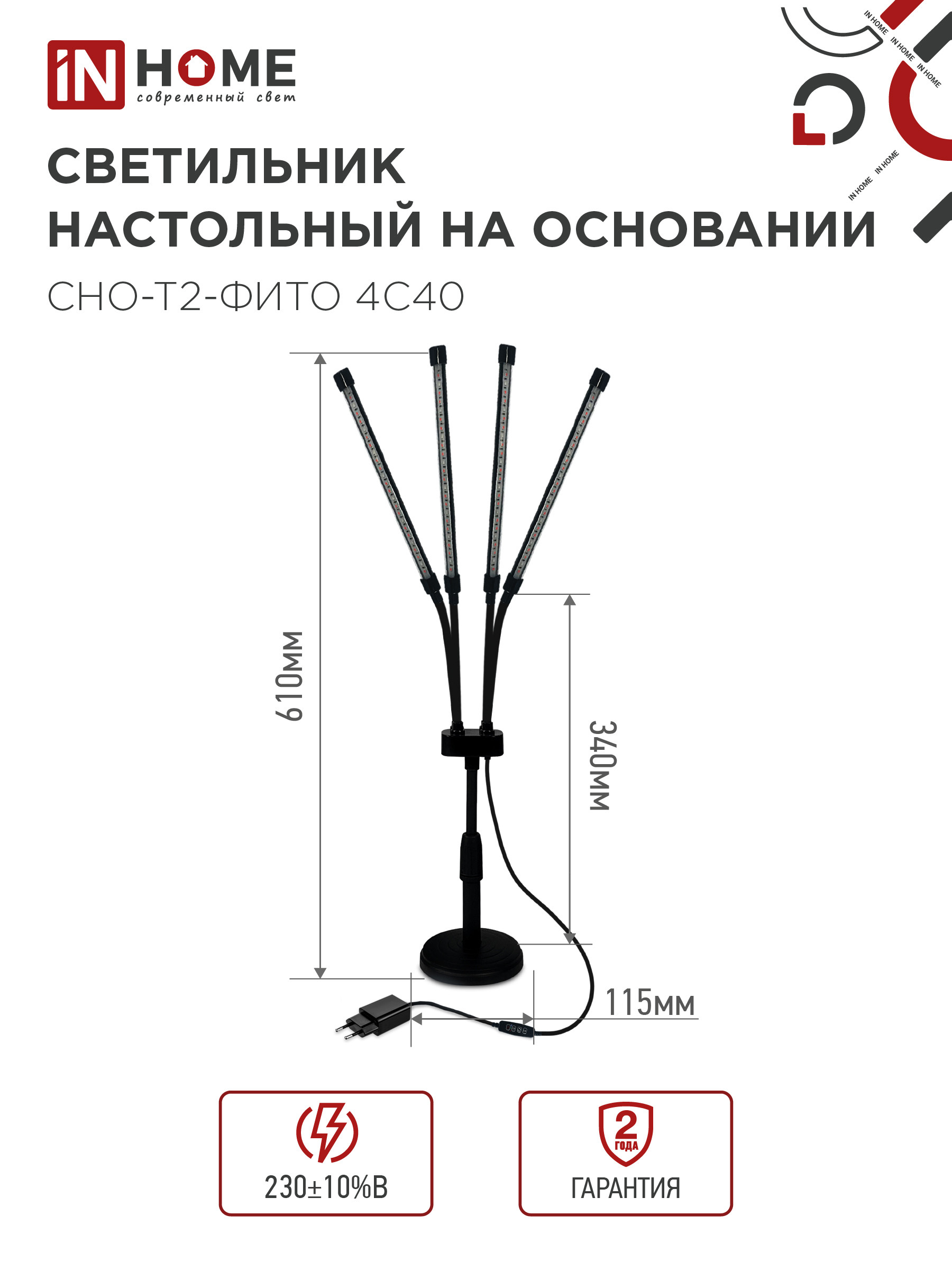 Светильник настольный на основании светодиодный СНО-Т2-ФИТО 4С40 красно-синий 40Вт 4 плафона, пульт на шнуре IN HOME в Хабаровске