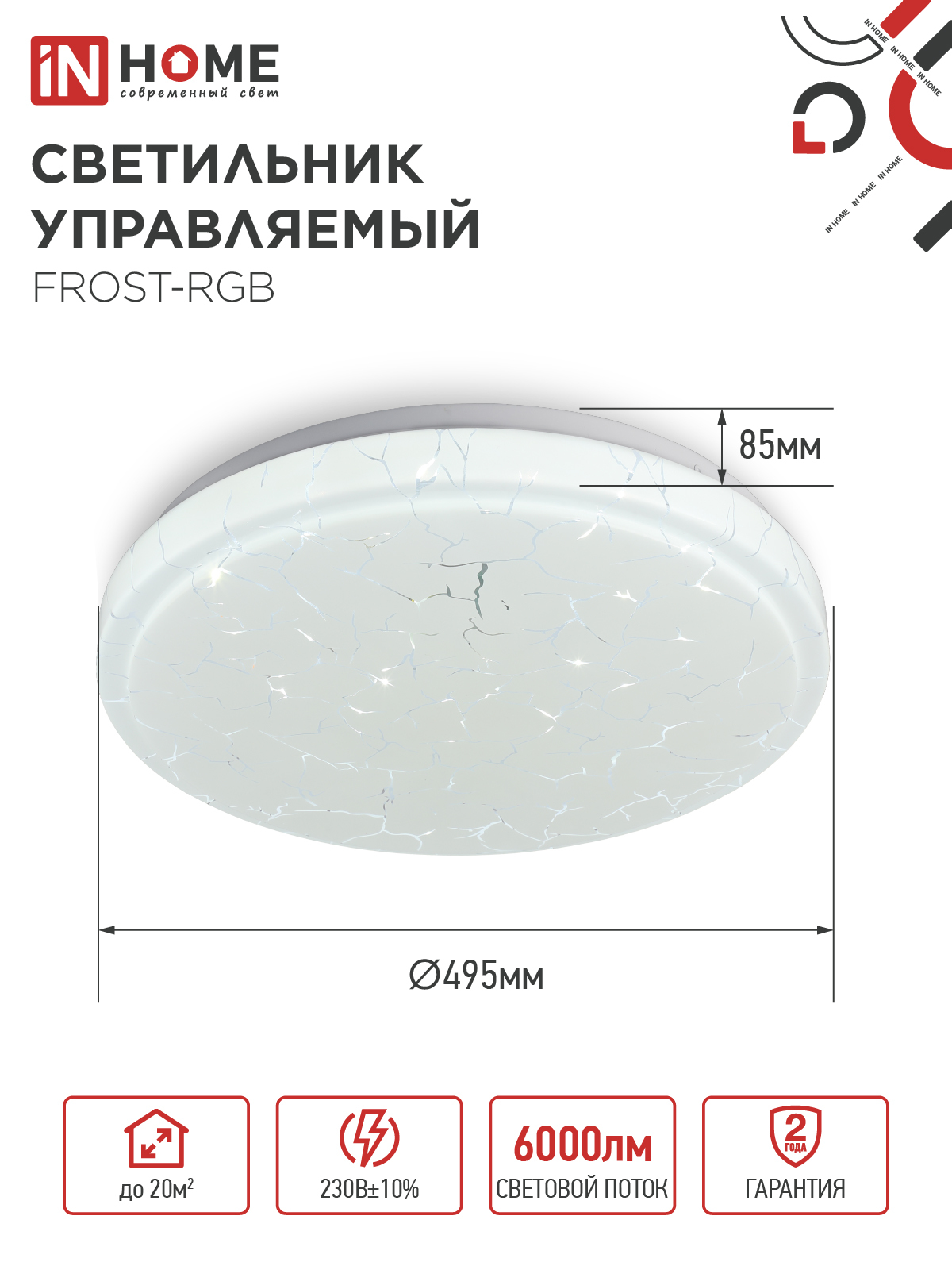 Светильник светодиодный COMFORT FROST-RGB 75Вт 230В 3000-6500K 4400Лм 495x85мм с пультом дистанционного управления IN HOME в Хабаровске