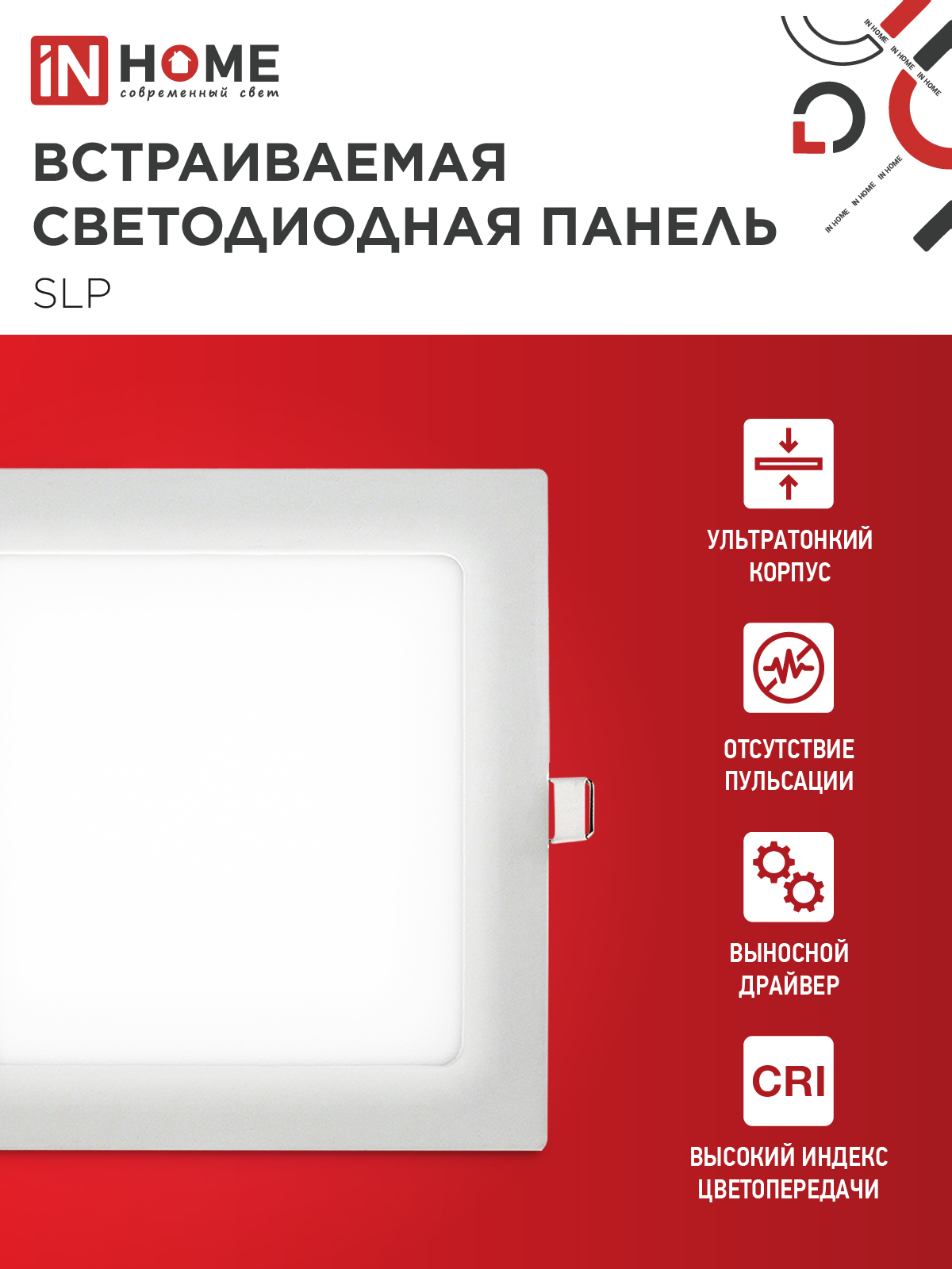 Панель светодиодная встраиваемая квадратная SLP 6Вт 230В 4000К 420Лм 117мм белая IP40 IN HOME в Хабаровске