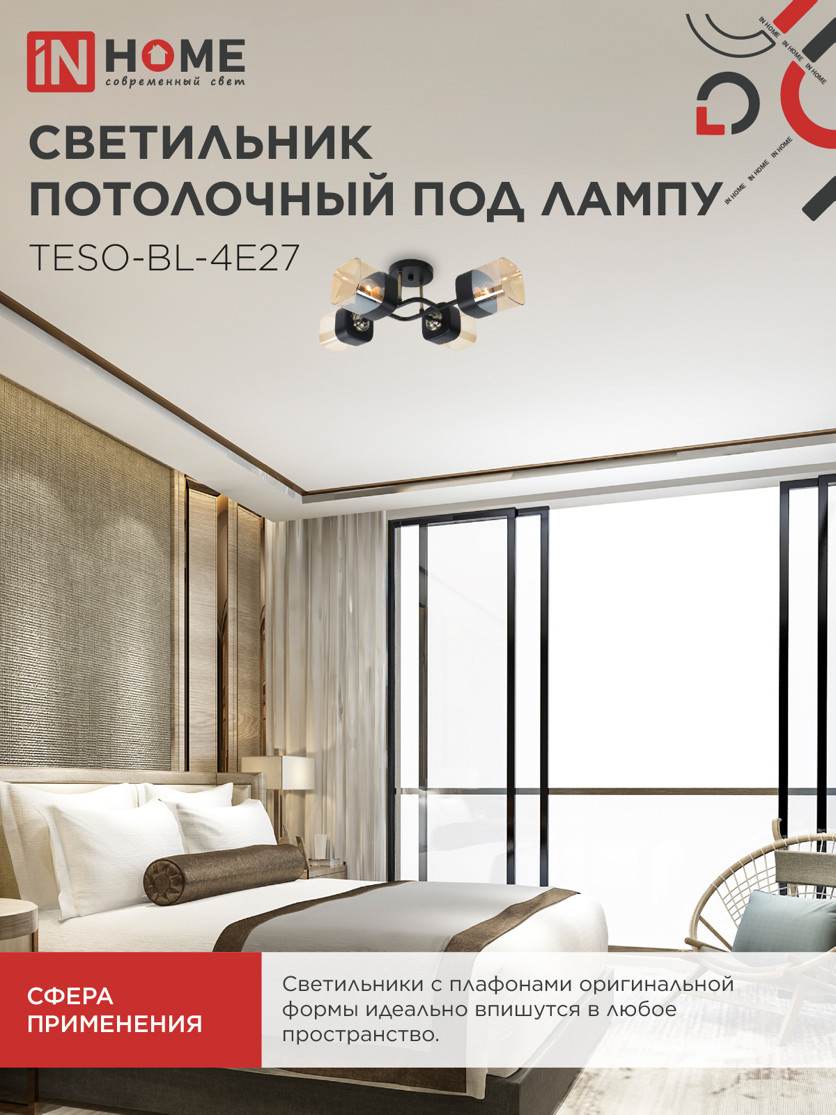 Светильник потолочный под лампу AURA TESO-BL-4E27 540x430x150 черный, золото IN HOME в Хабаровске