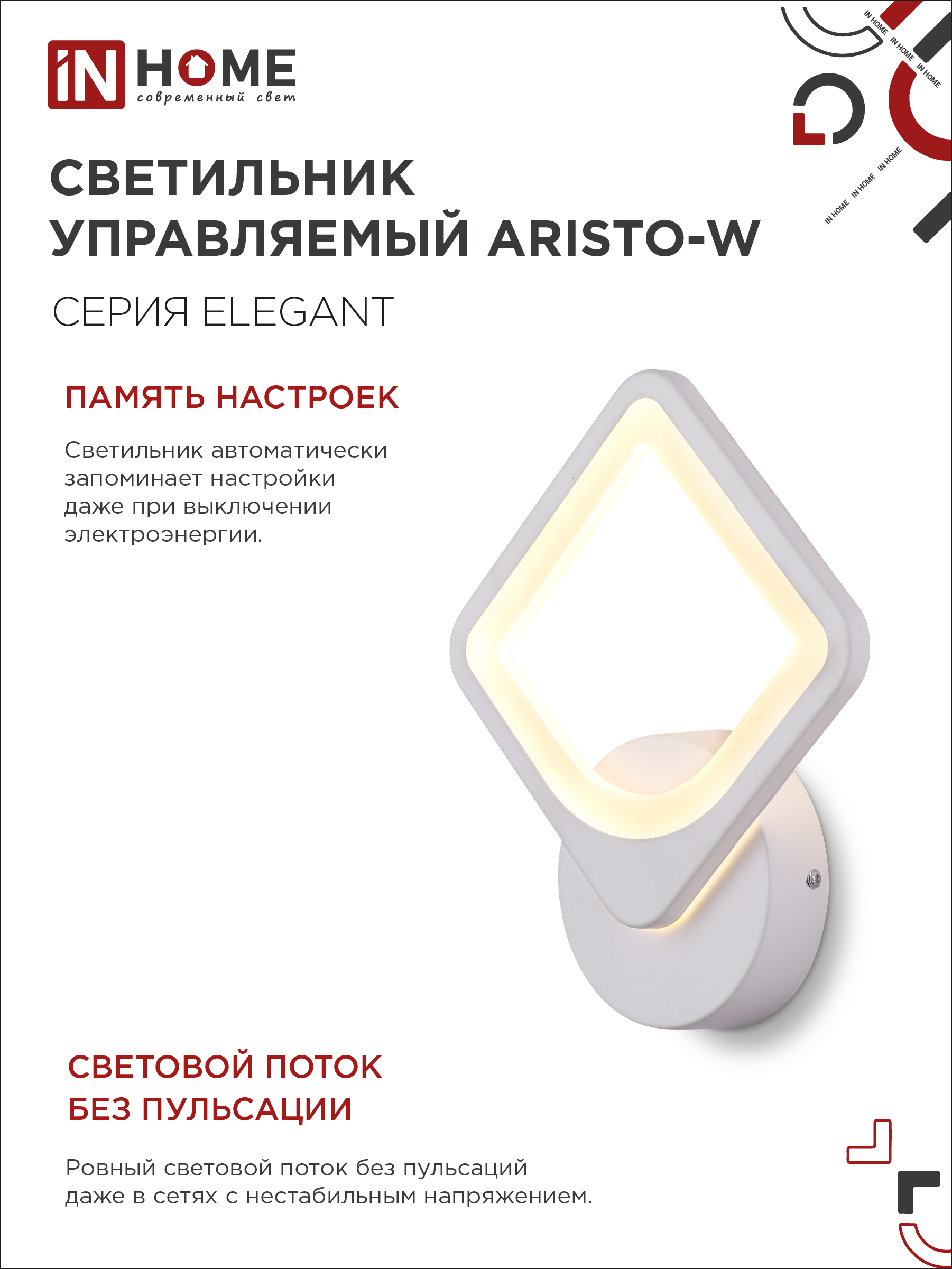 Светильник светодиодный ELEGANT ARISTO-W 15Вт 230В 3000-6500K 1200Лм STEP COLOR белый IN HOME в Хабаровске