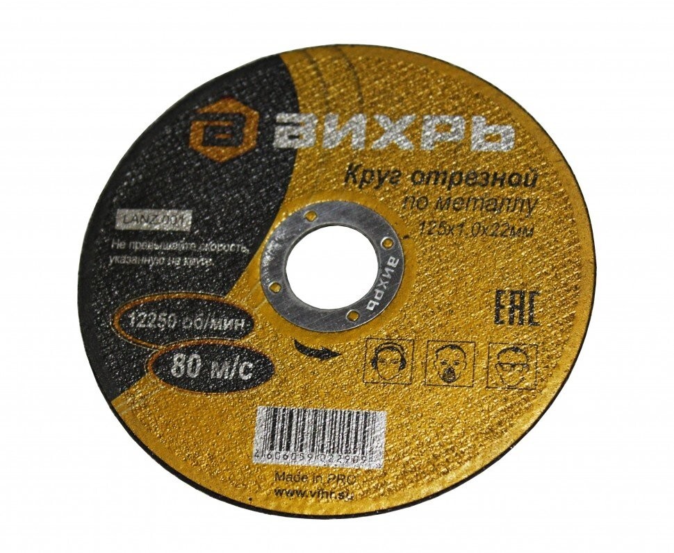 Круг отрезной по металлу 125х1,0х22 мм в Хабаровске