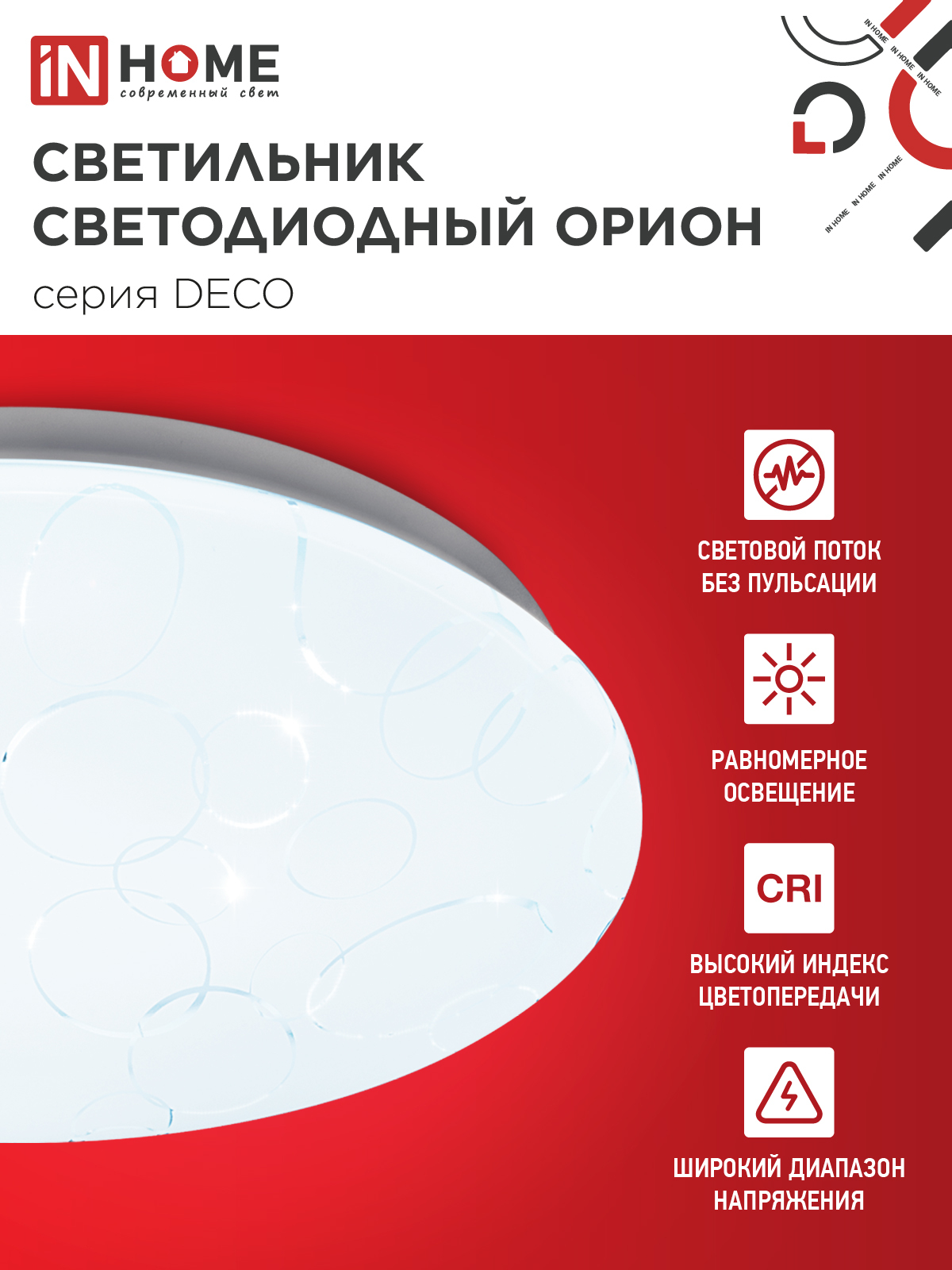 Светильник светодиодный серии DECO ОРИОН 36Вт 230В 6500К 3240Лм 380х55мм IN HOME в Хабаровске