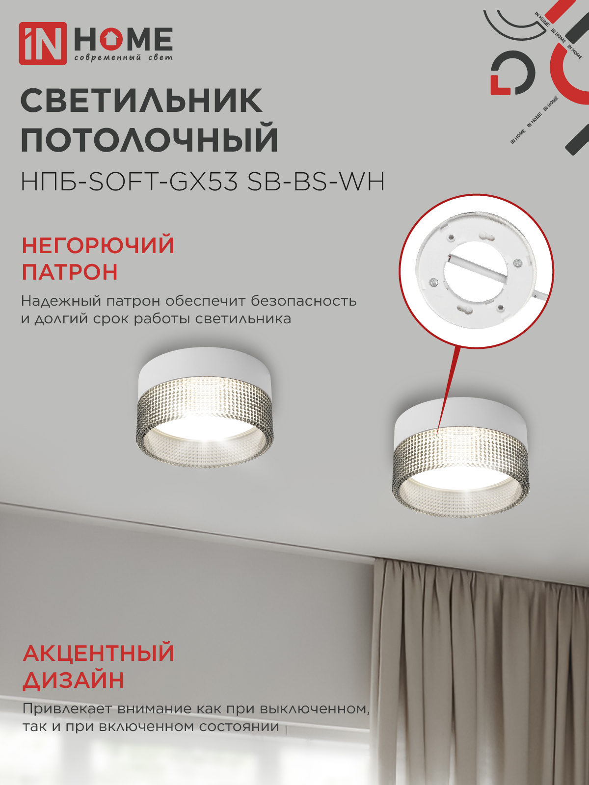Светильник потолочный НПБ-SOFT-GX53 SB-BS-WH дымчатый плафон, 82х52мм белый IN HOME в Хабаровске