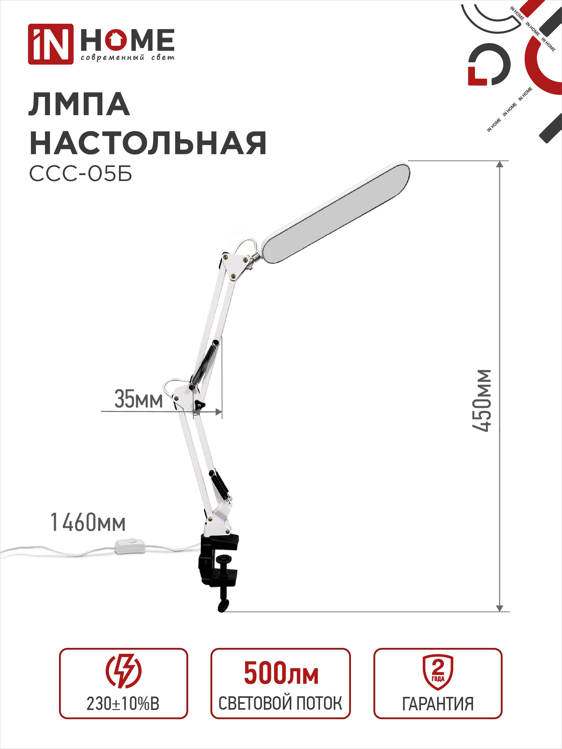 Светильник настольный светодиодный PLUS ССС-05Б 12Вт 6500К 500Лм, USB, с адаптером, на струбцине БЕЛЫЙ IN HOME в Хабаровске