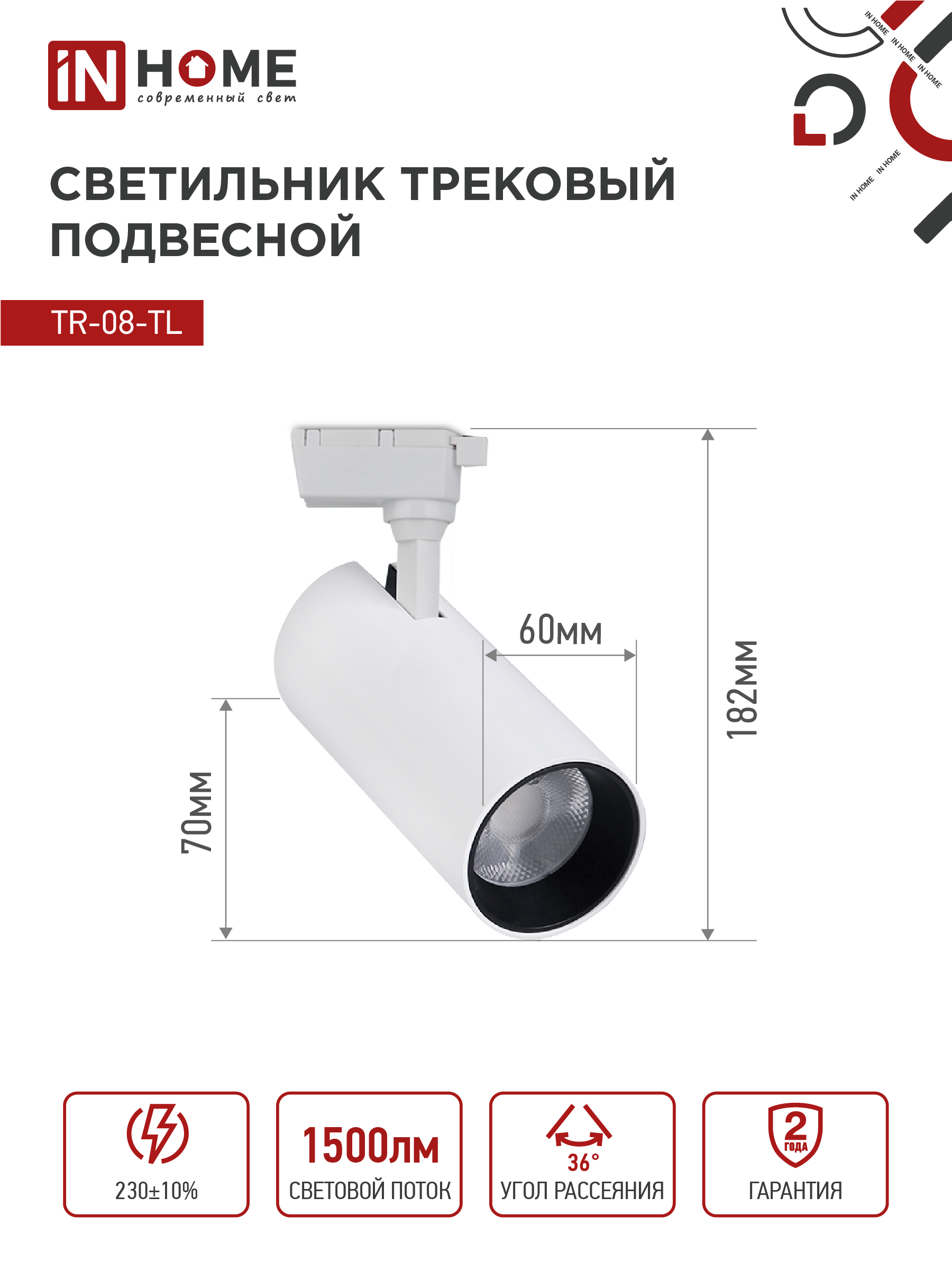 Светильник трековый светодиодный TR-08-TL 15Вт 4000К 1500Лм IP40 36 градусов белый серии TOP-LINE IN HOME в Хабаровске