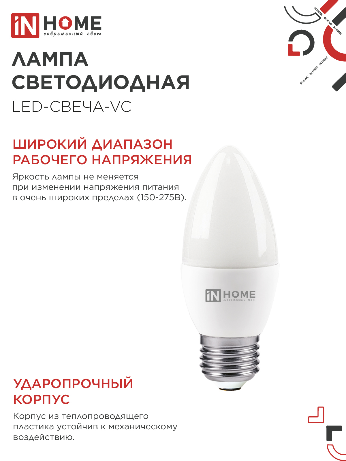 Лампа светодиодная LED-СВЕЧА-VC 4PACK 11Вт 230В Е27 4000К 1050Лм (4шт./упак) IN HOME в Хабаровске