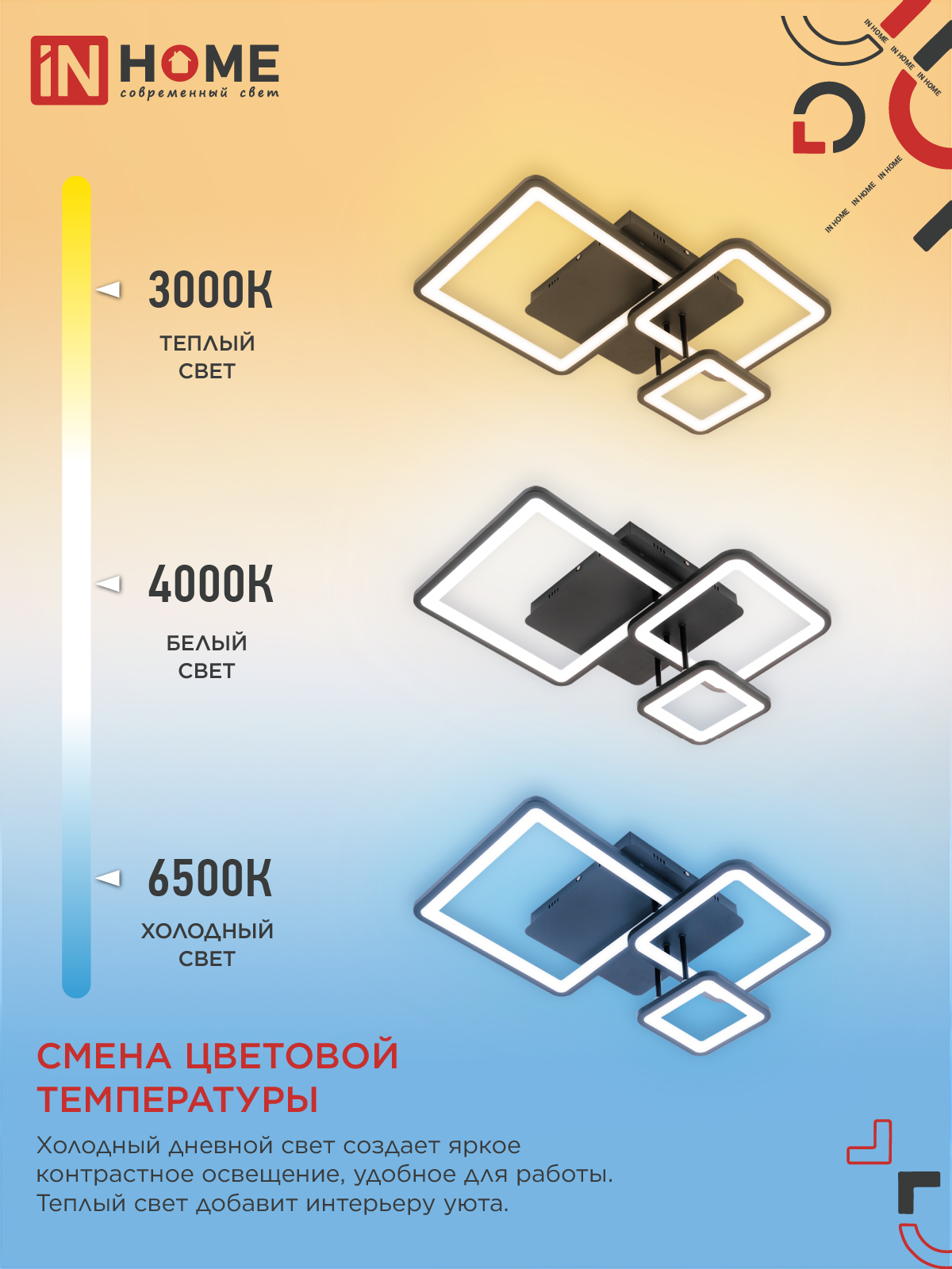 Светильник светодиодный ELEGANT ARISTO-B 60Вт 230В 3000-6500K 4700Лм 530х448х150мм пульт ДУ черный IN HOME в Хабаровске
