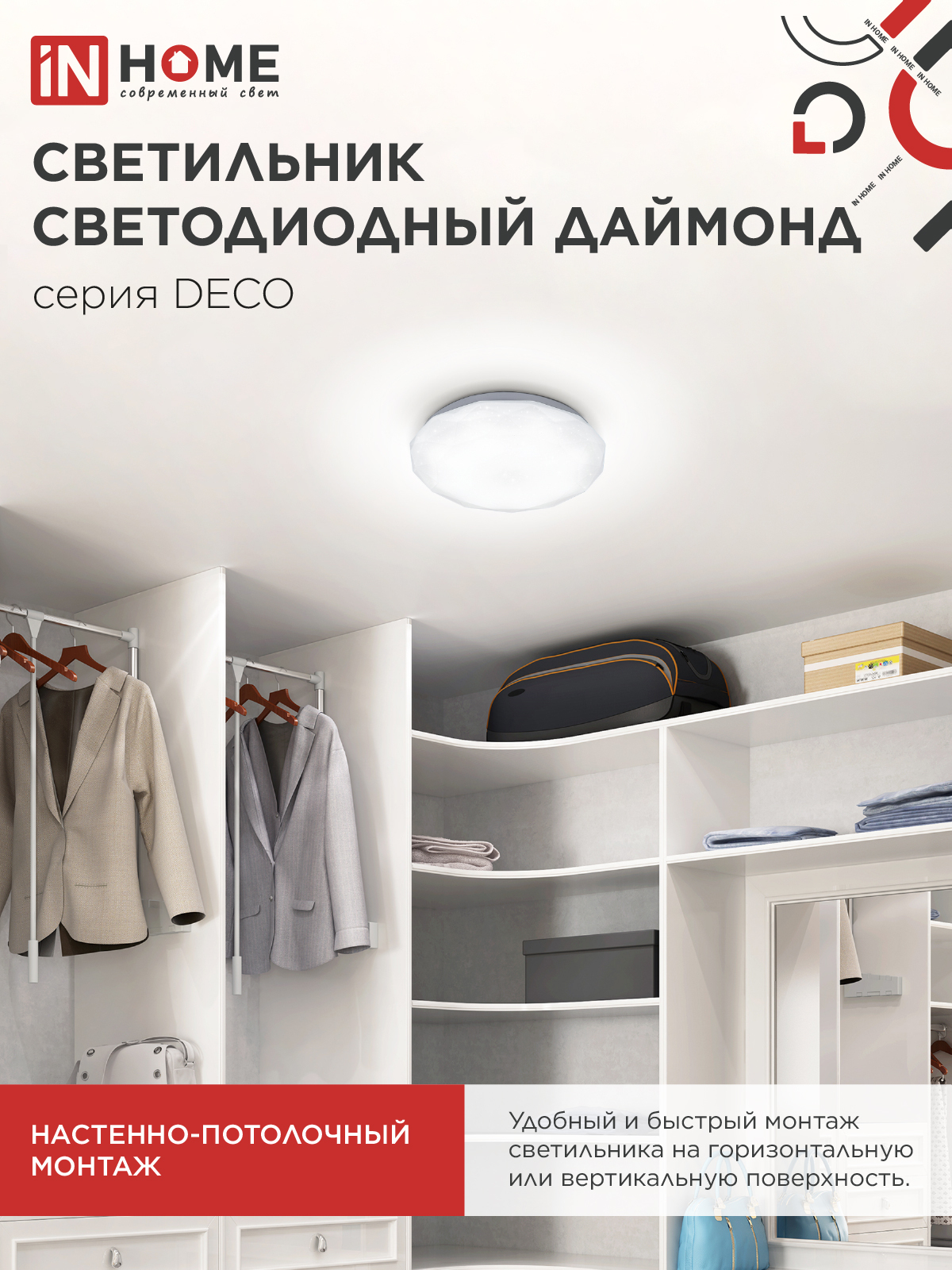 Светильник светодиодный серии DECO ДАЙМОНД 24Вт 230В 4000К 2160Лм 330х55мм IN HOME в Хабаровске