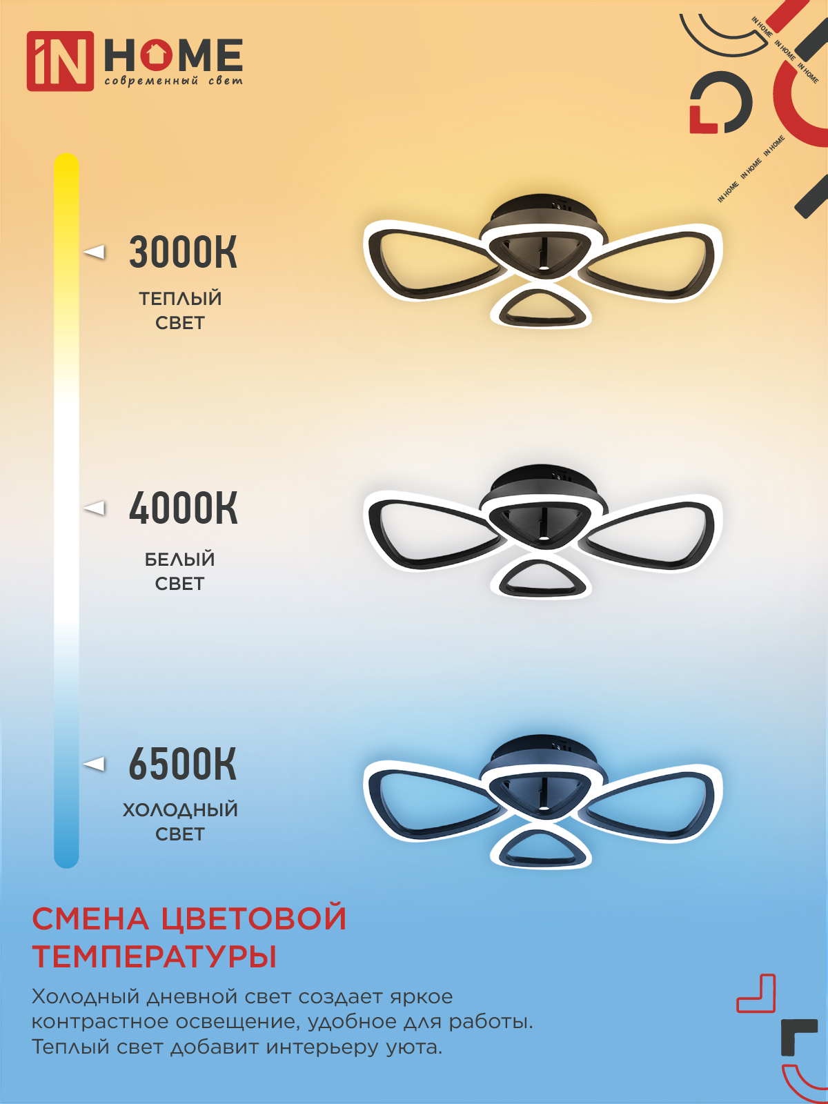 Светильник светодиодный ELEGANT SANSA-B 60Вт 230В 3000-6500K 4700Лм 600х400х75мм c пультом ДУ черный IN HOME в Хабаровске