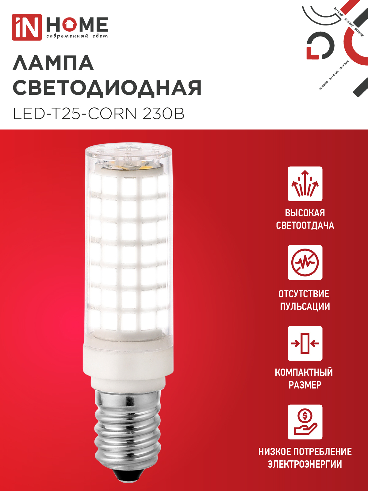 Лампа светодиодная LED-T25-CORN 11Вт 230В E14 4000К 1050Лм IN HOME в Хабаровске