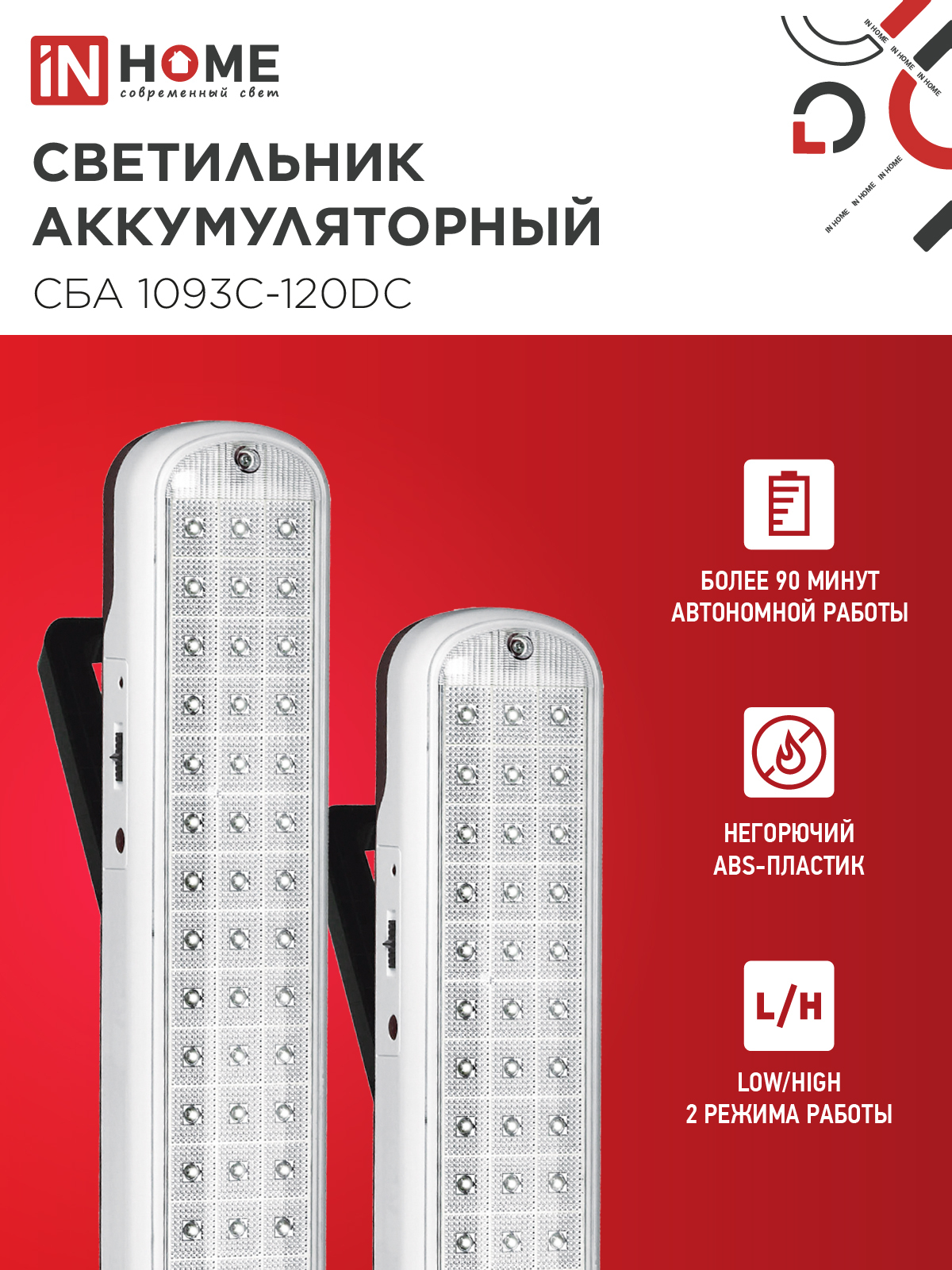 Светильник светодиодный аварийный СБА 1093С-120DC 120LED Li-ion DC IN HOME в Хабаровске