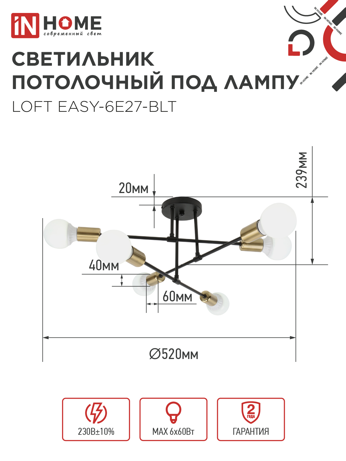 Люстра под лампу LOFT EASY-6E27-BLT 6хЕ27 черный, латунь IN HOME в Хабаровске