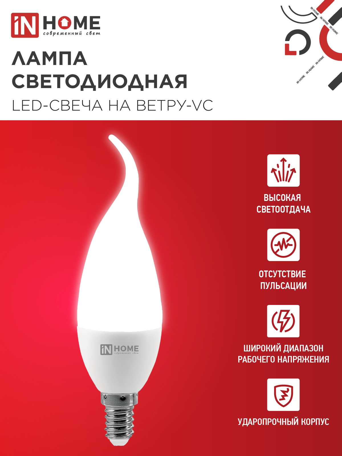 Лампа светодиодная LED-СВЕЧА НА ВЕТРУ-VC 14Вт 230В E14 4000K 1330Лм IN HOME в Хабаровске