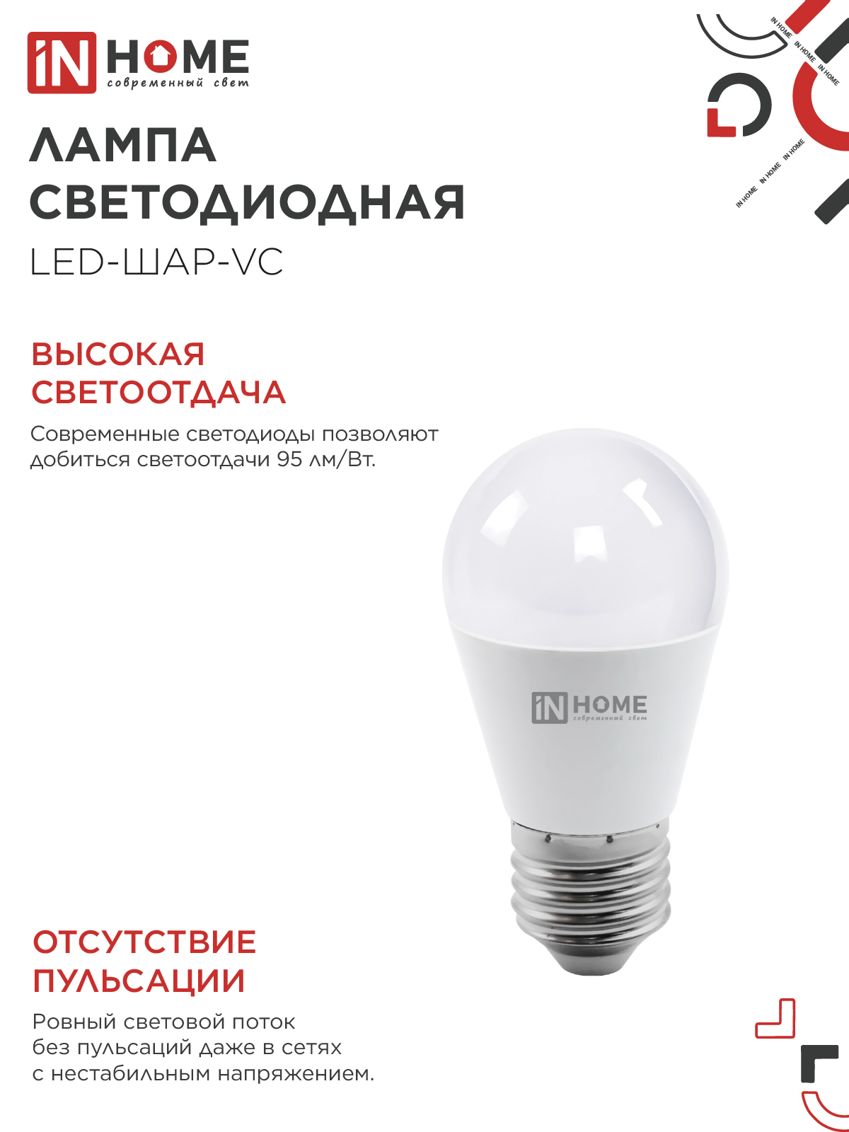 Лампа светодиодная LED-ШАР-VC 14Вт 230В E27 3000K 1330Лм IN HOME в Хабаровске