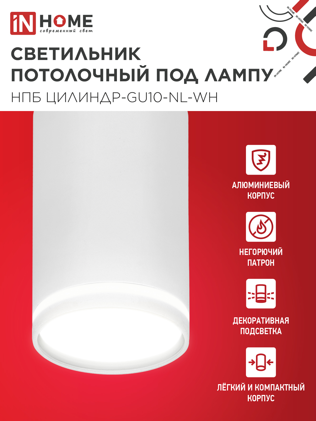 Светильник потолочный НПБ ЦИЛИНДР-GU10-NL-WH под лампу GU10 55х100мм белый IN HOME в Хабаровске