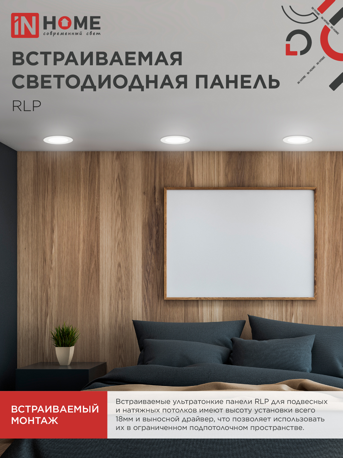 Панель светодиодная встраиваемая круглая RLP 12Вт 230В 4000К 840Лм 170мм белая IP40 IN HOME в Хабаровске