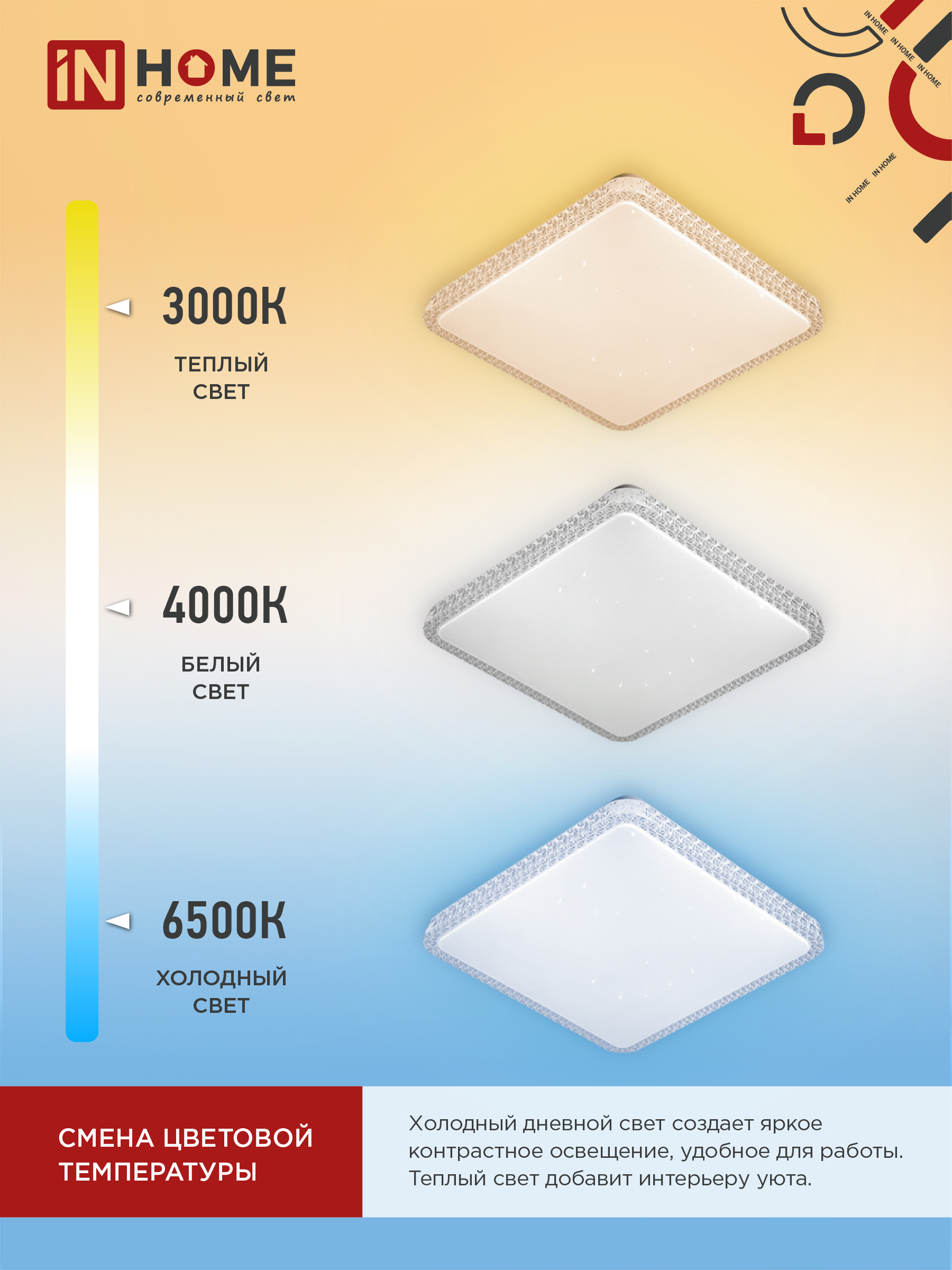 Светильник светодиодный COMFORT MYSTERY КВАДРАТ 55W 230В 3000-6500K 4400Лм 430x65мм с пультом ДУ IN HOME в Хабаровске