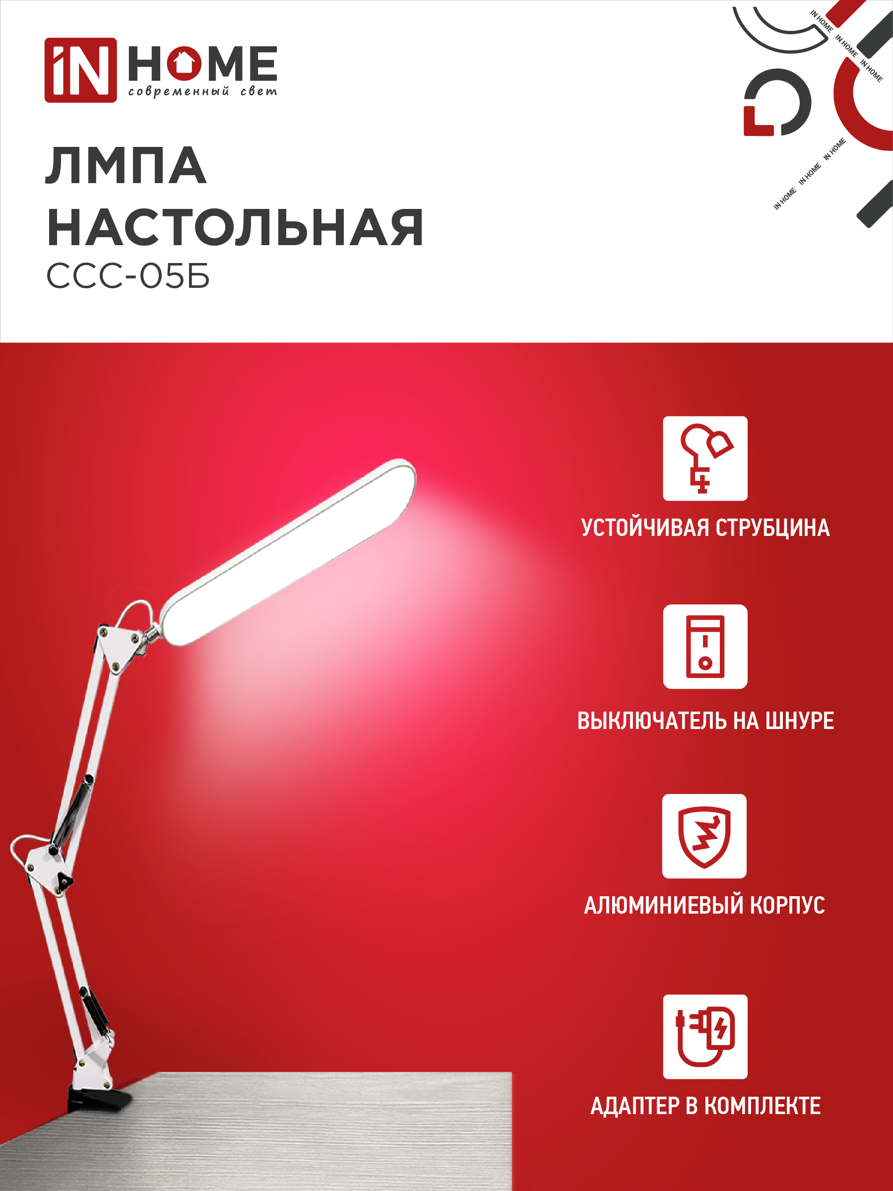 Светильник настольный светодиодный PLUS ССС-05Б 12Вт 6500К 500Лм, USB, с адаптером, на струбцине БЕЛЫЙ IN HOME в Хабаровске