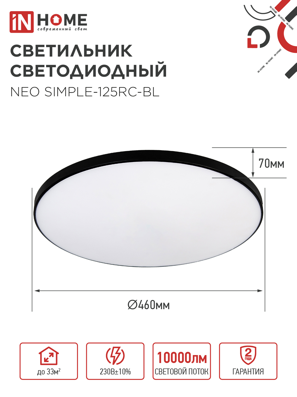 Светильник светодиодный NEO SIMPLE-125RC-BL 125Вт 230В 3000-6500K 10000Лм 460x67мм с пультом ДУ черный IN HOME в Хабаровске