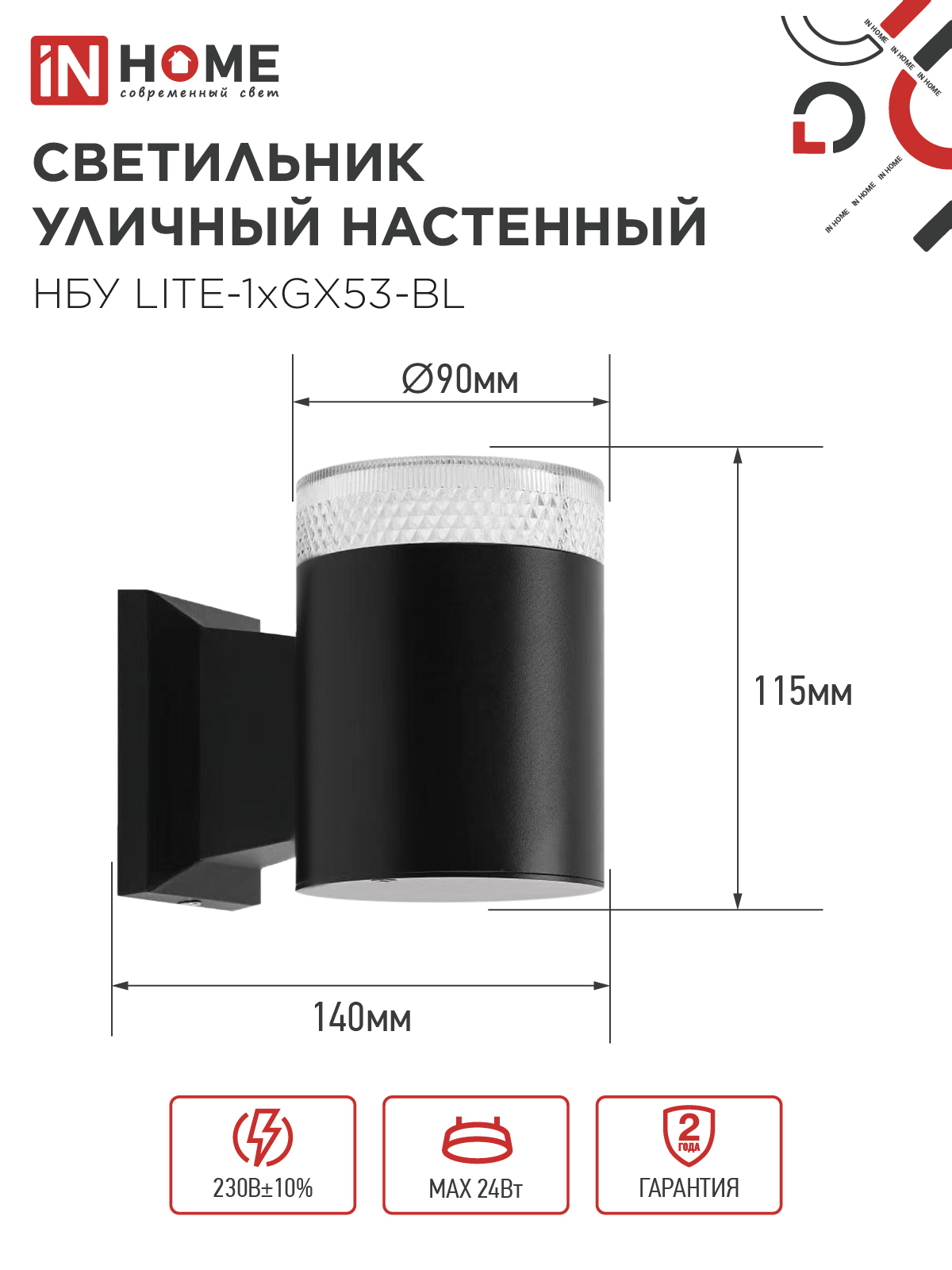 Светильник уличный настенный односторонний НБУ LITE-1хGX53-BL алюминиевый черный IP54 IN HOME в Хабаровске