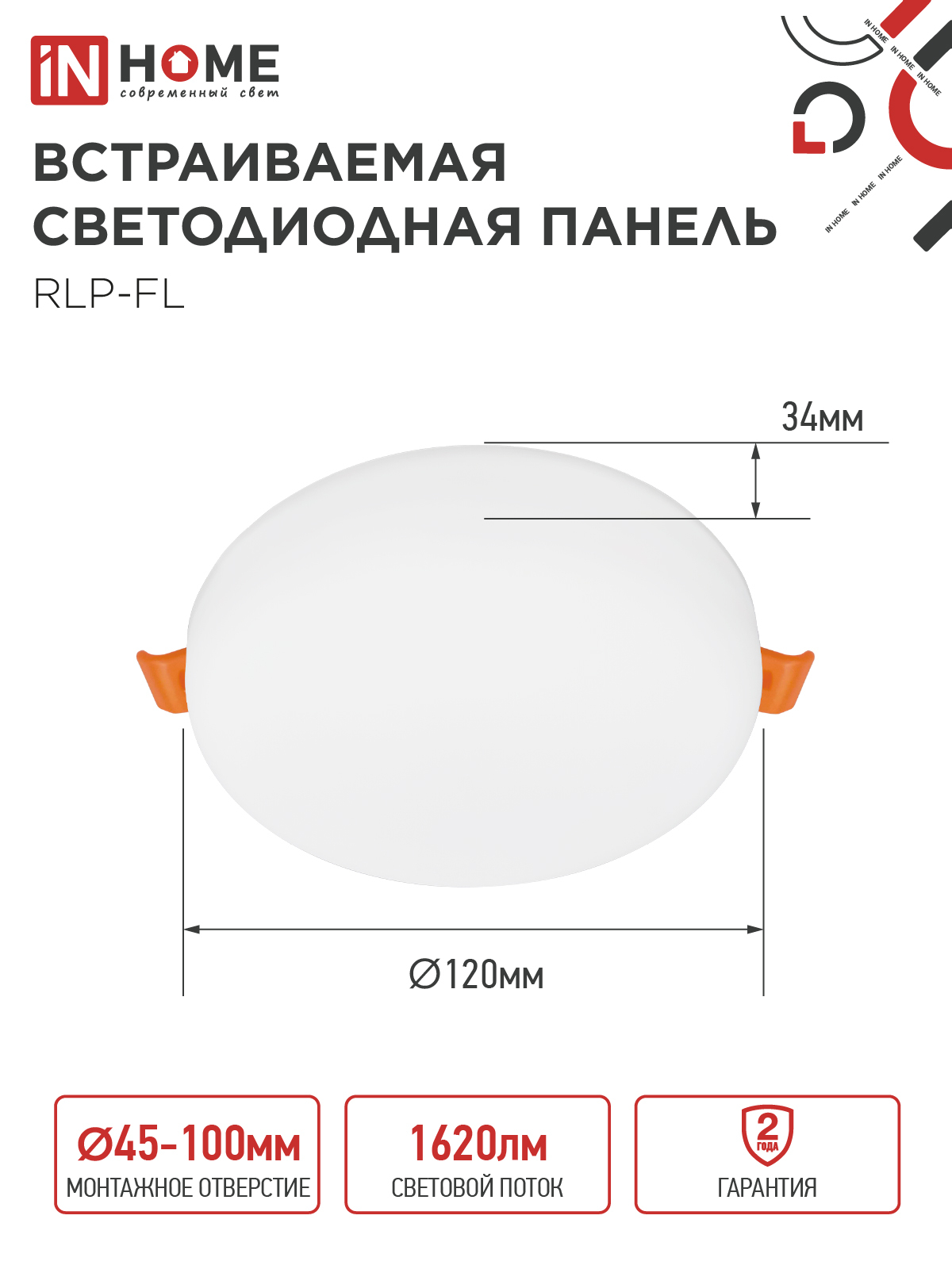 Панель светодиодная встраиваемая безрамочная RLP-FL 18Вт 230В 6500К 1620Лм 120мм с регулируемым монтажом 45-100мм белая IP20 IN HOME в Хабаровске
