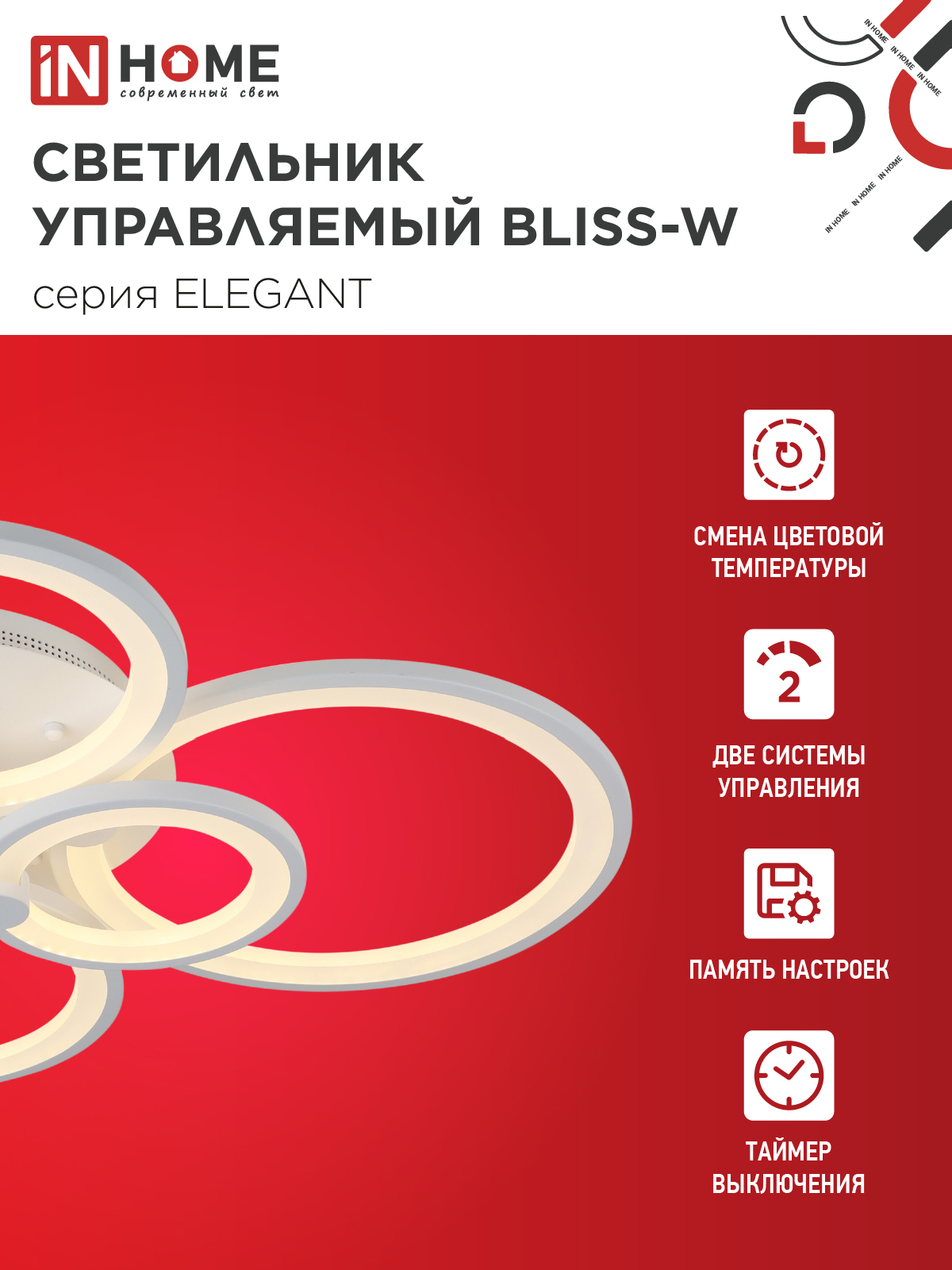 Светильник светодиодный ELEGANT BLISS-W 120Вт 230В 3000-6500K 780х550х130мм c пультом ДУ белый IN HOME в Хабаровске