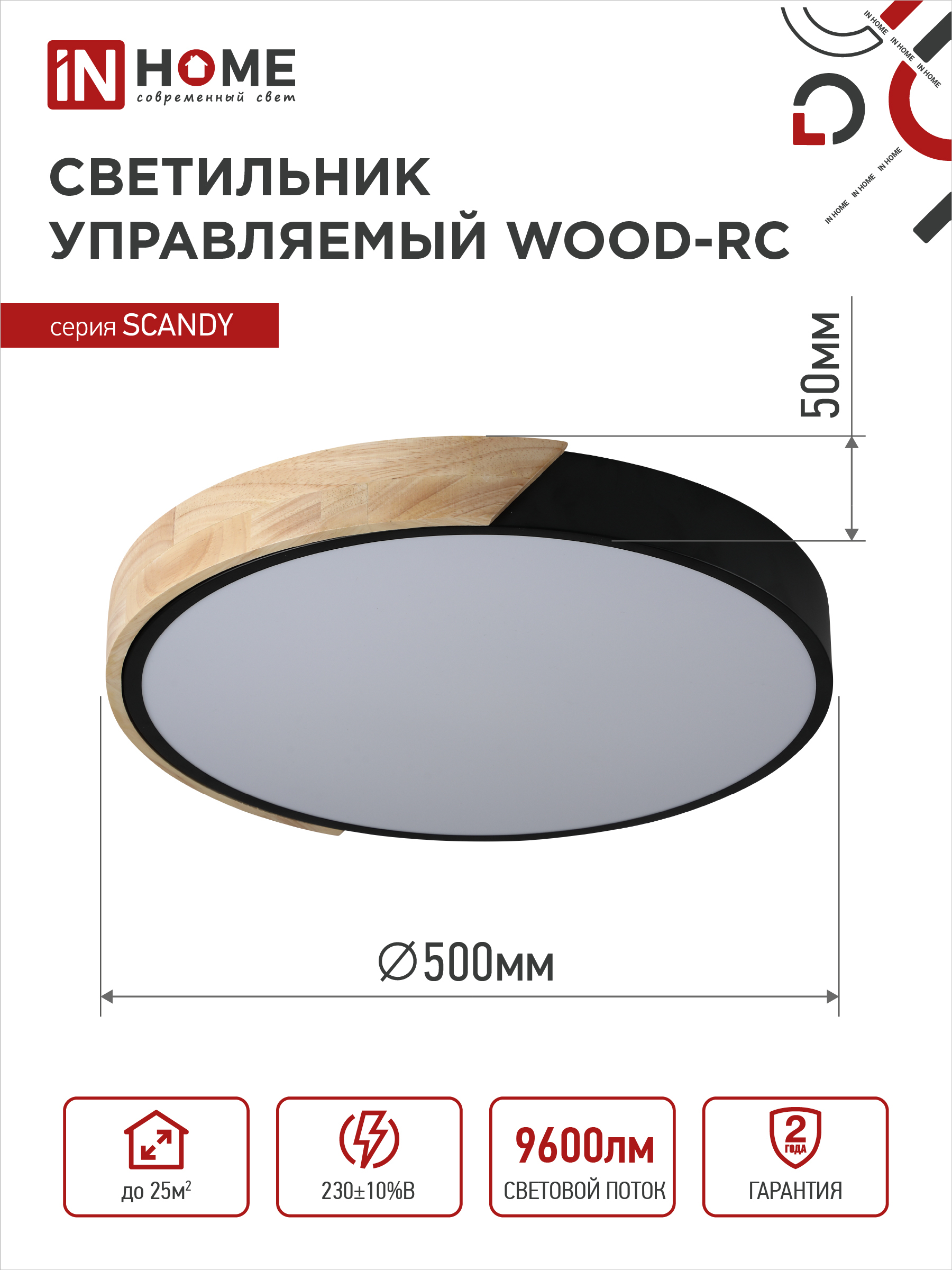 Светильник светодиодный SCANDY WOOD-120RCB 120Вт 230В 3000-6500K 9600Лм 500x50мм с пультом ДУ черный IN HOME в Хабаровске