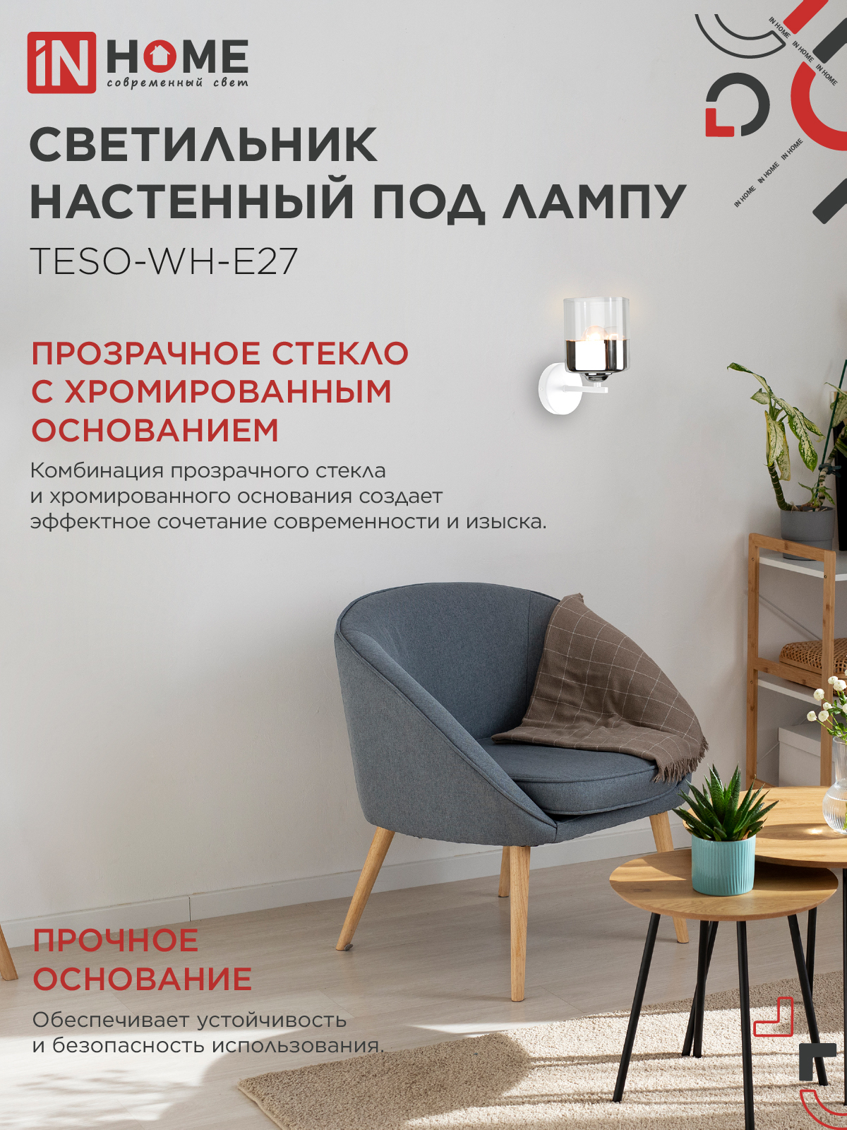 Светильник настенный под лампу AURA TESO-WH-E27 1хЕ27 прозрачный плафон, белый корпус IN HOME в Хабаровске