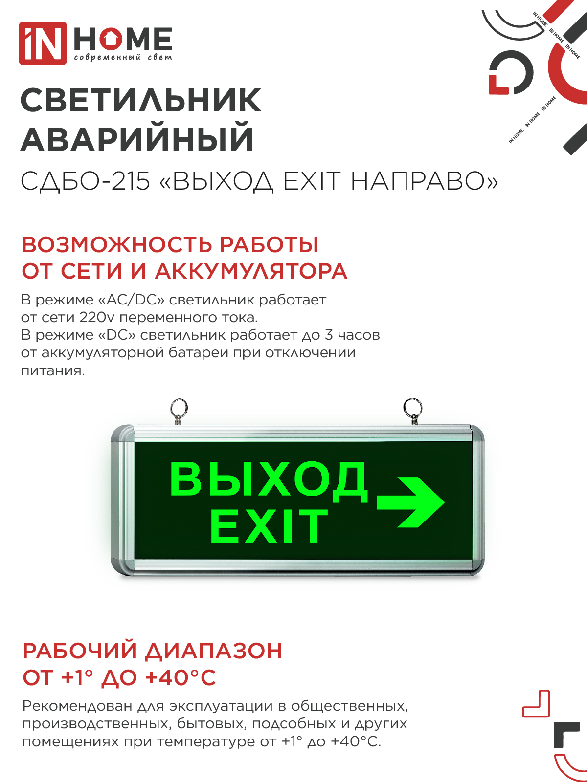 Светильник светодиодный аварийный СДБО-215 "ВЫХОД EXIT НАПРАВО" 3 часа NI-CD AC/DC IN HOME в Хабаровске