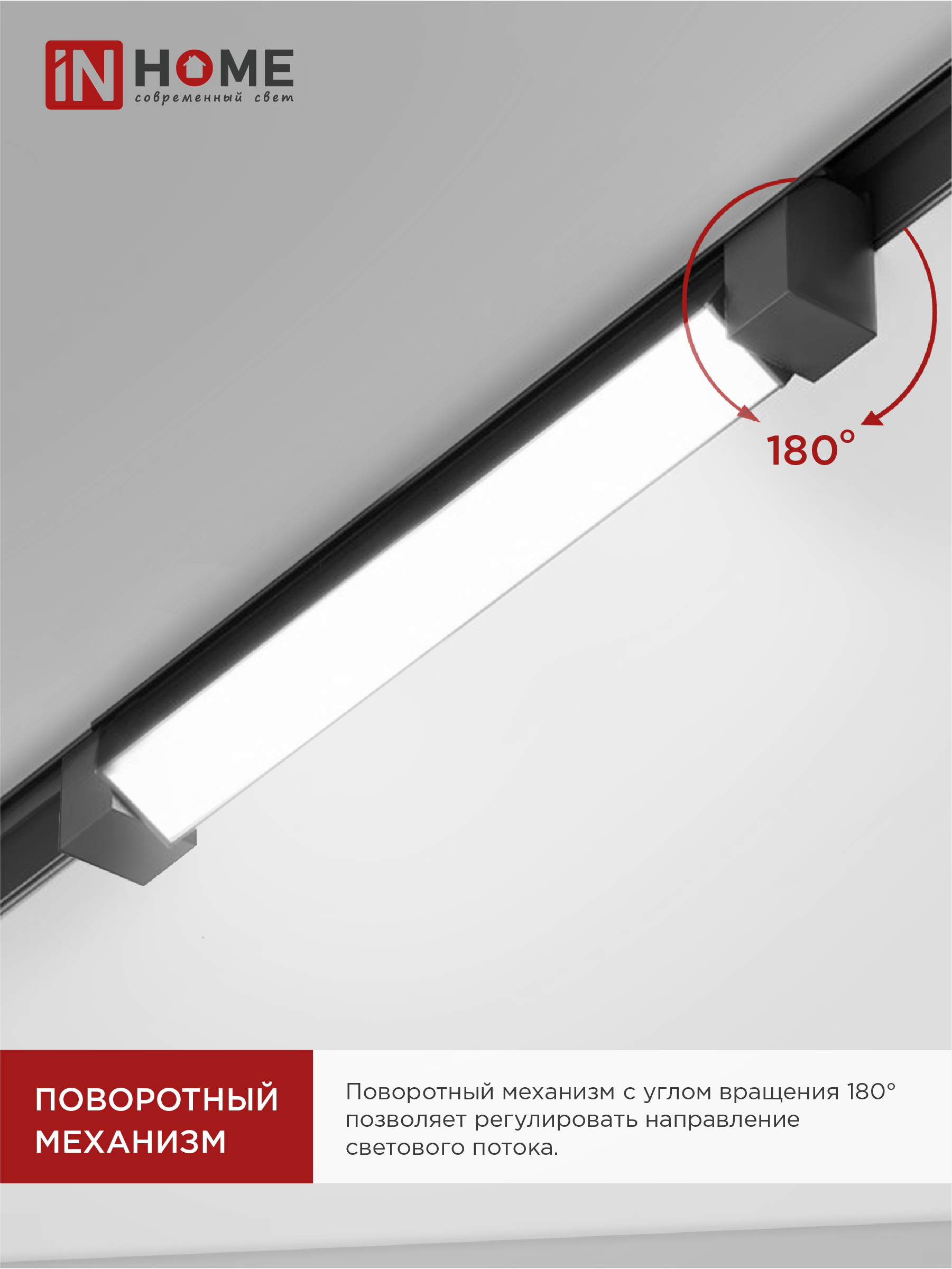 Светильник трековый линейный светодиодный поворотный LTR-01R-TL 3040B 30Вт 4000К 475мм 120 градусов черный серии TOP-LINE IN HOME в Хабаровске